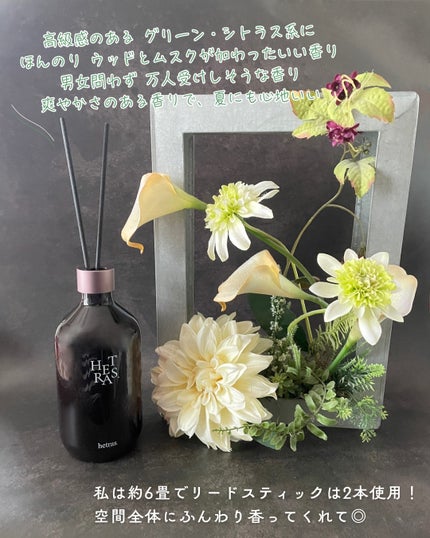 プレミアムディフューザー/hetras/ルームフレグランスを使ったクチコミ(3枚目)
