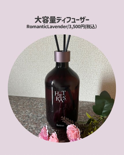 へトラス大容量ディフューザー/hetras/その他を使ったクチコミ(2枚目)