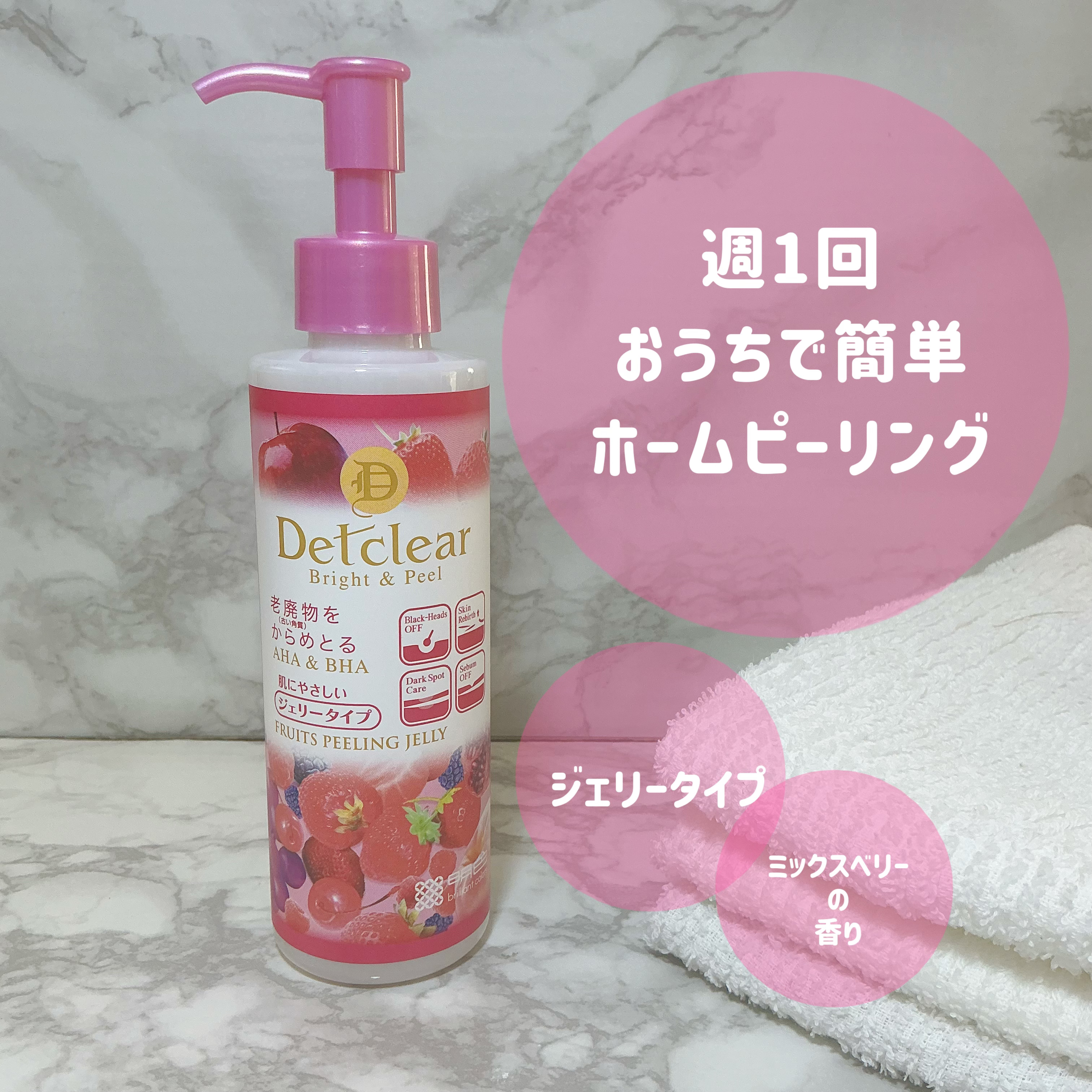 株式会社明色化粧品
DETクリア  ブライト＆ピール ピーリングジェリー  〈ミックスベリーの香り〉

フルーツ由来の成分でやさしく古い角質オフ＆つるすべ肌へ導くピーリングジェリーです。

《特徴》
🔶余分な角質を浮き上がらせる果実AHA