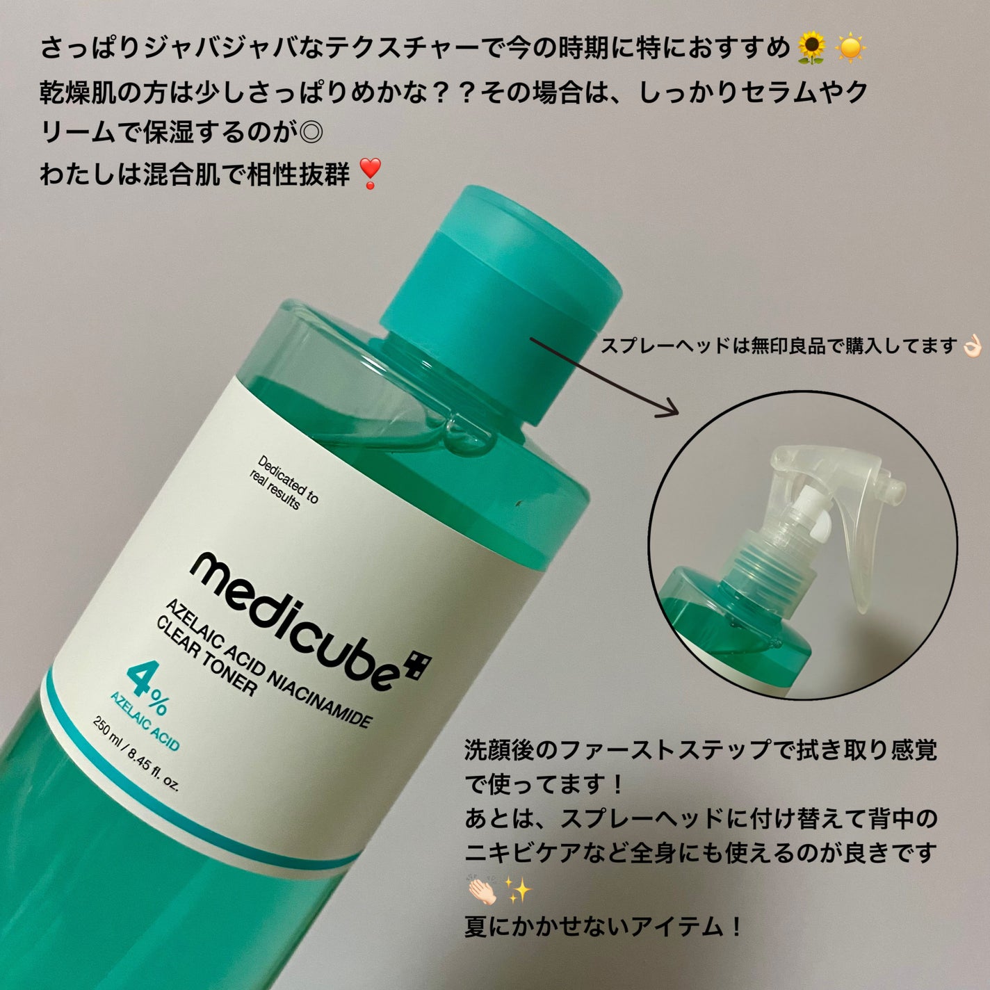 アゼライン酸ナイアシンアミドクリアトナー/MEDICUBE/化粧水を使ったクチコミ(3枚目)