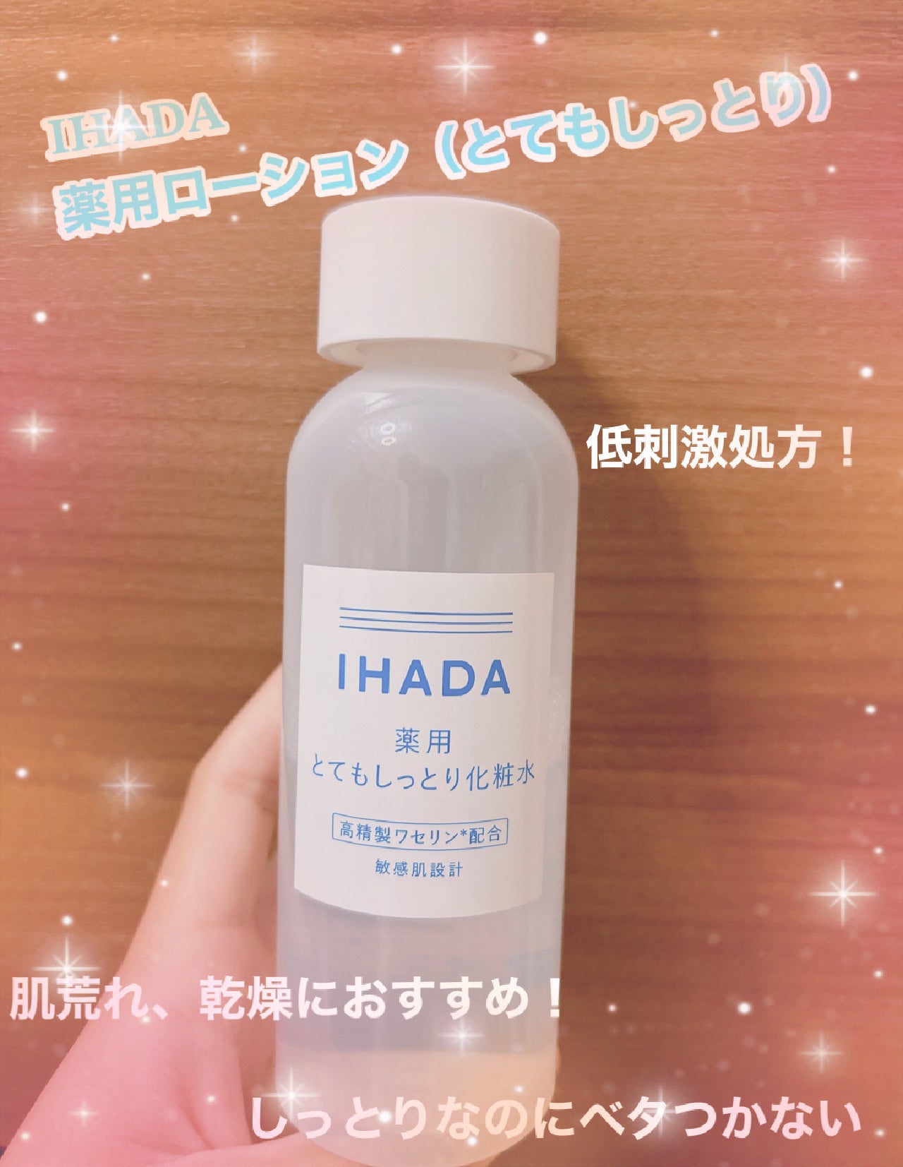薬用ローション(とてもしっとり)/IHADA/化粧水を使ったクチコミ(1枚目)