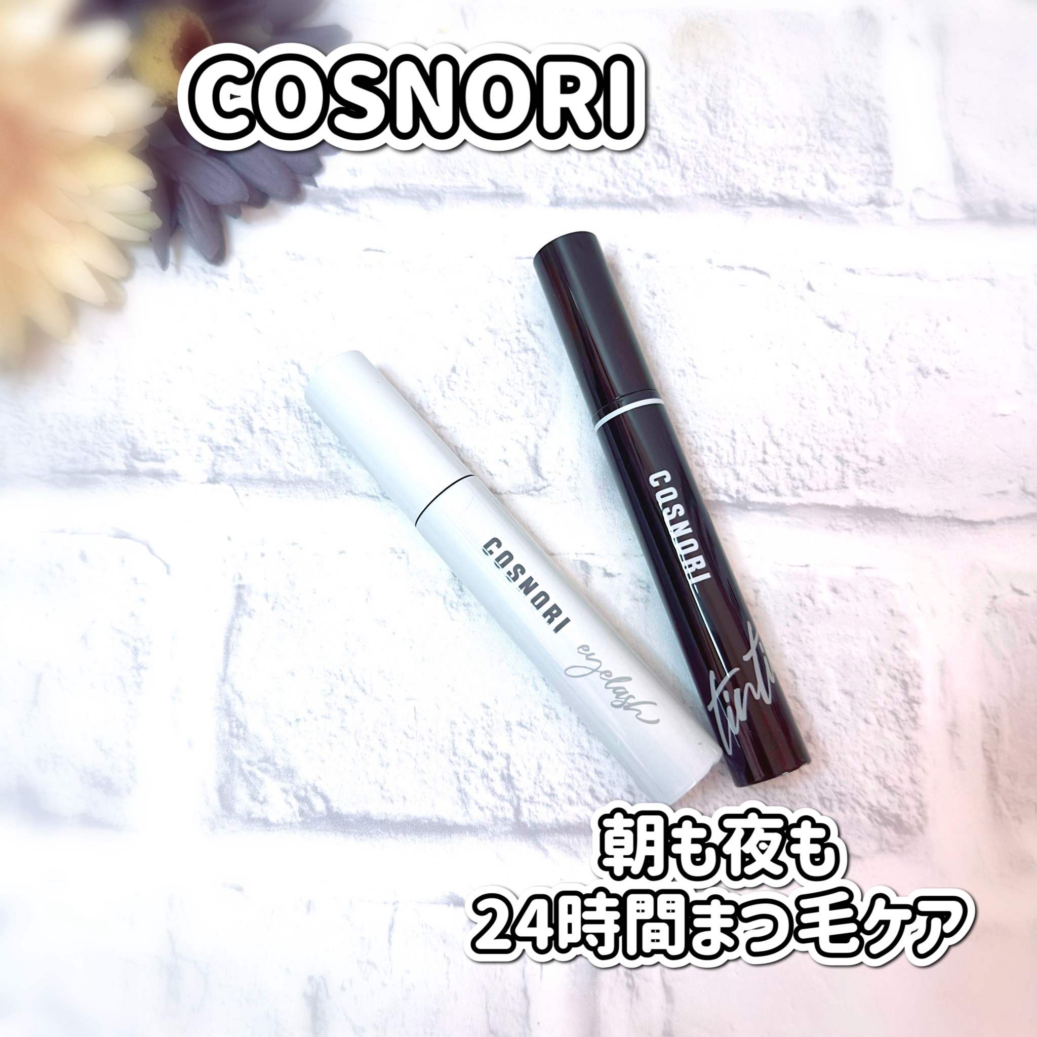 コスノリ アイラッシュティンティングセラム/COSNORI/まつげ美容液を使ったクチコミ（1枚目）