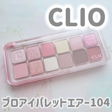 プロ アイ パレット エアー/CLIO/アイシャドウパレットを使ったクチコミ(1枚目)