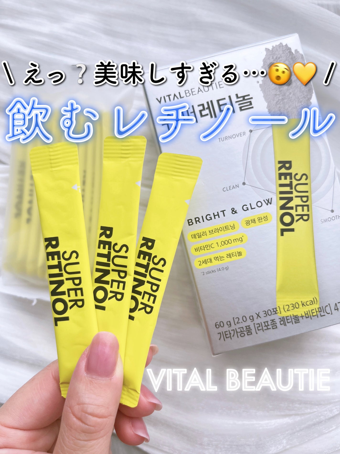 スーパーレチノールC/VITALBEAUTIE/美容サプリメントを使ったクチコミ(1枚目)