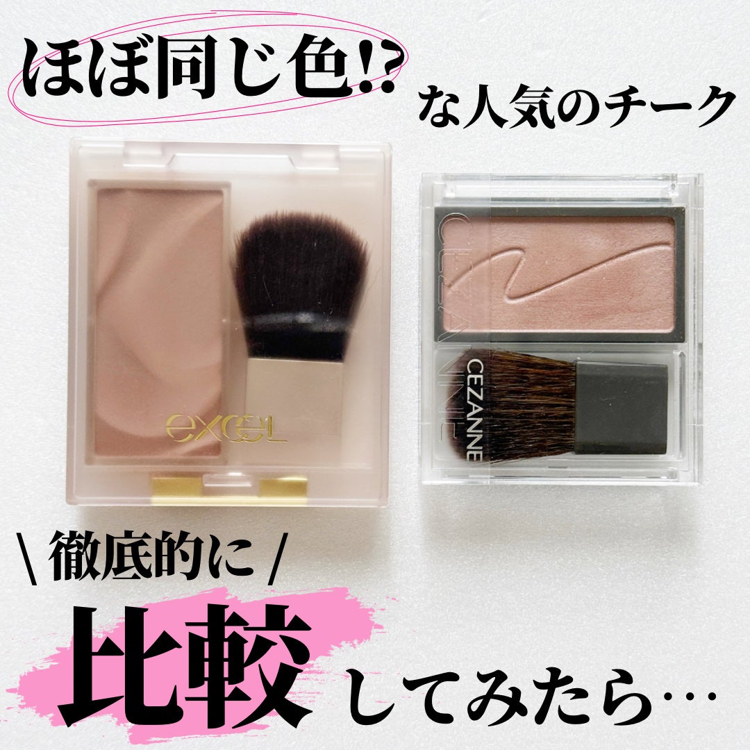 シームレストーン ブラッシュ/excel/パウダーチークを使ったクチコミ(1枚目)