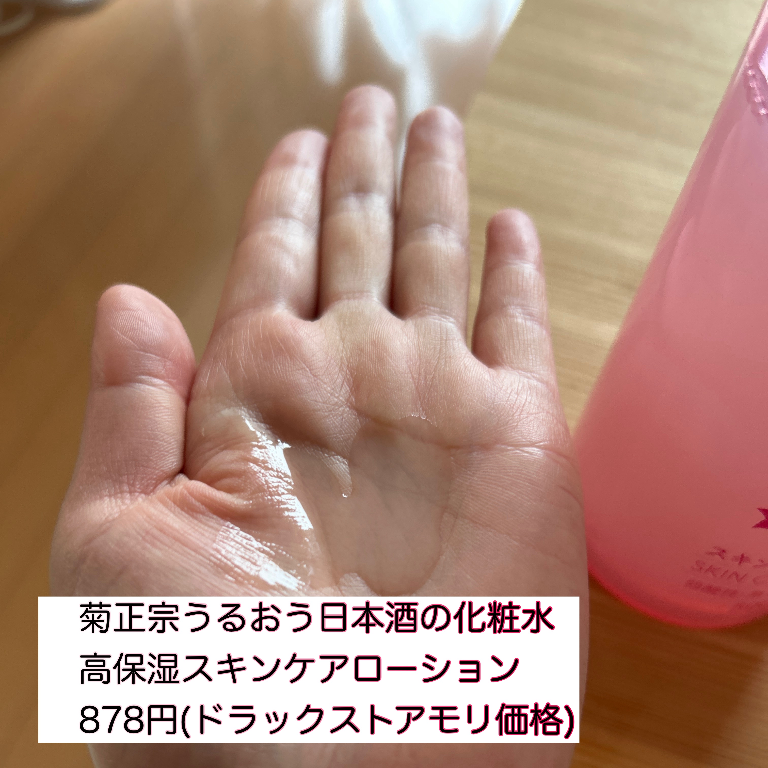 菊正宗 日本酒の化粧水 高保湿/菊正宗/化粧水を使ったクチコミ（2枚目）