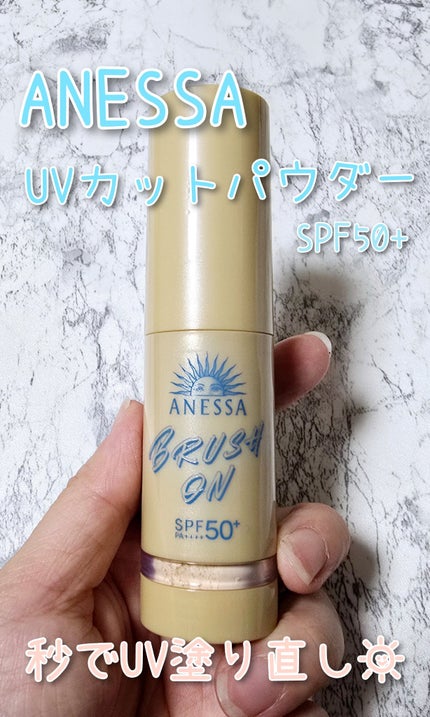 アネッサ パーフェクト UV ブラッシュオンパウダー/アネッサ/日焼け止めパウダーを使ったクチコミ(1枚目)