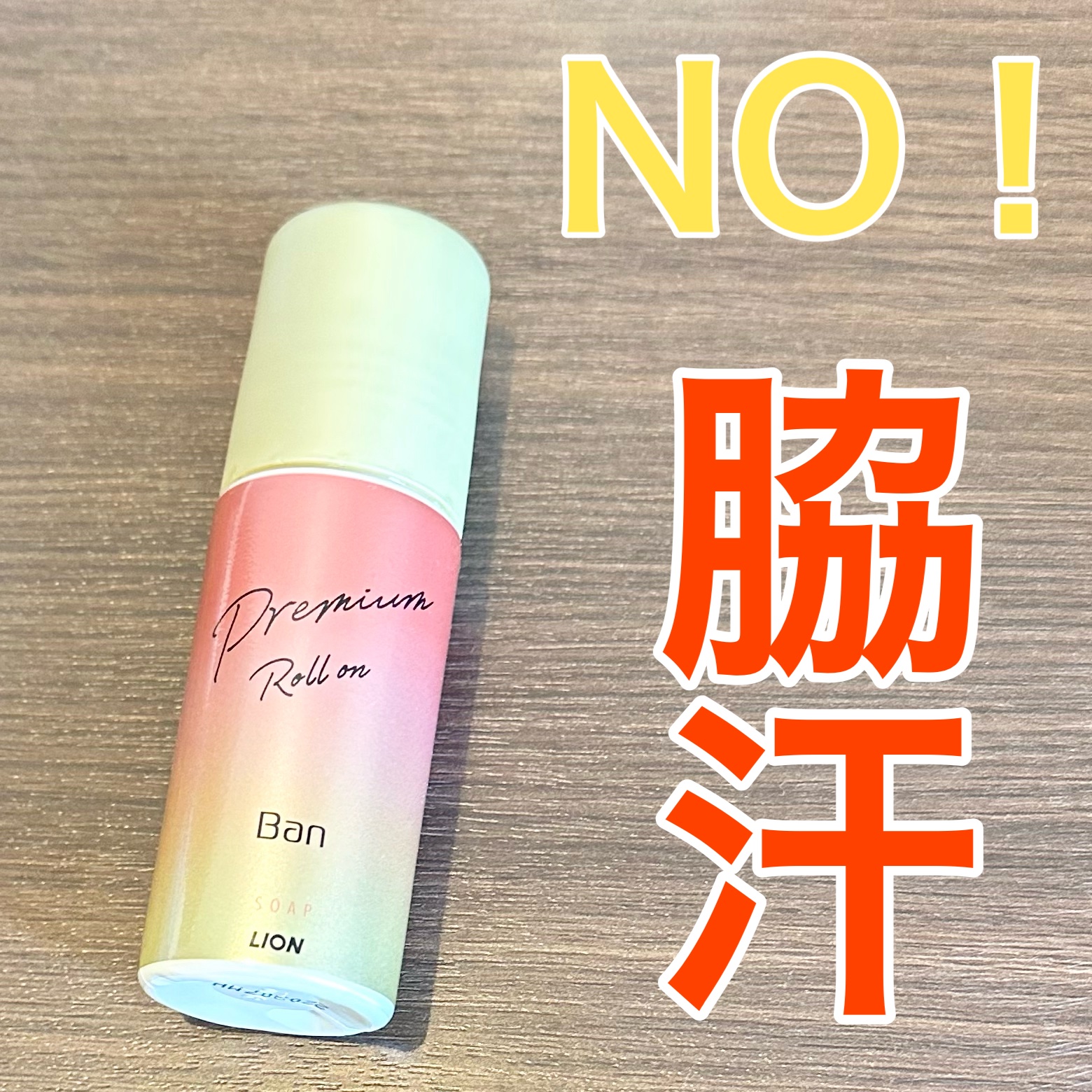 汗ブロックプラチナロールオン せっけんの香り/Ban/デオドラント・制汗剤を使ったクチコミ（1枚目）