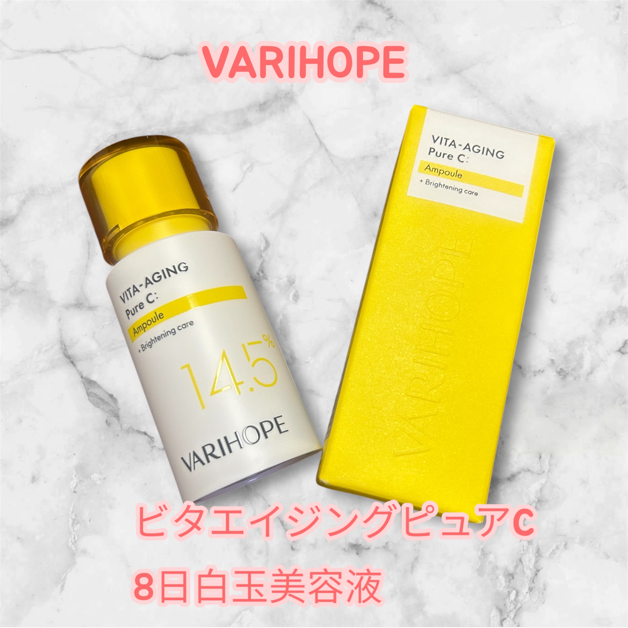 第2世代 ビタエイジングピュアC 美容液 /VARI:HOPE/美容液を使ったクチコミ（1枚目）