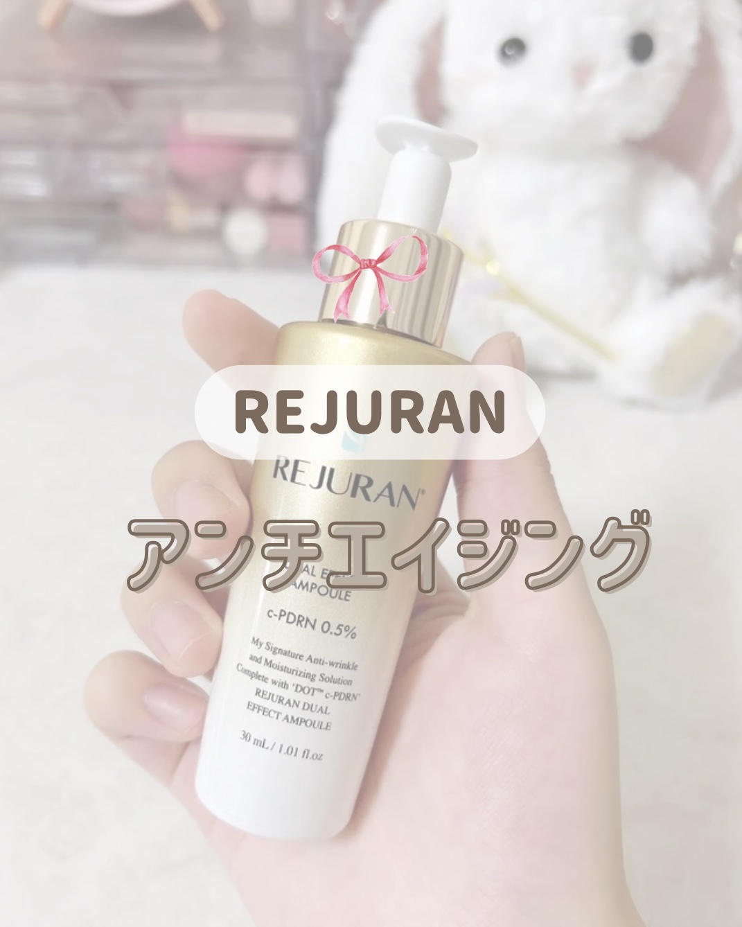 REJURAN デュアル エフェクト アンプル 30mL/REJURAN COSMETICS/美容液を使ったクチコミ（1枚目）