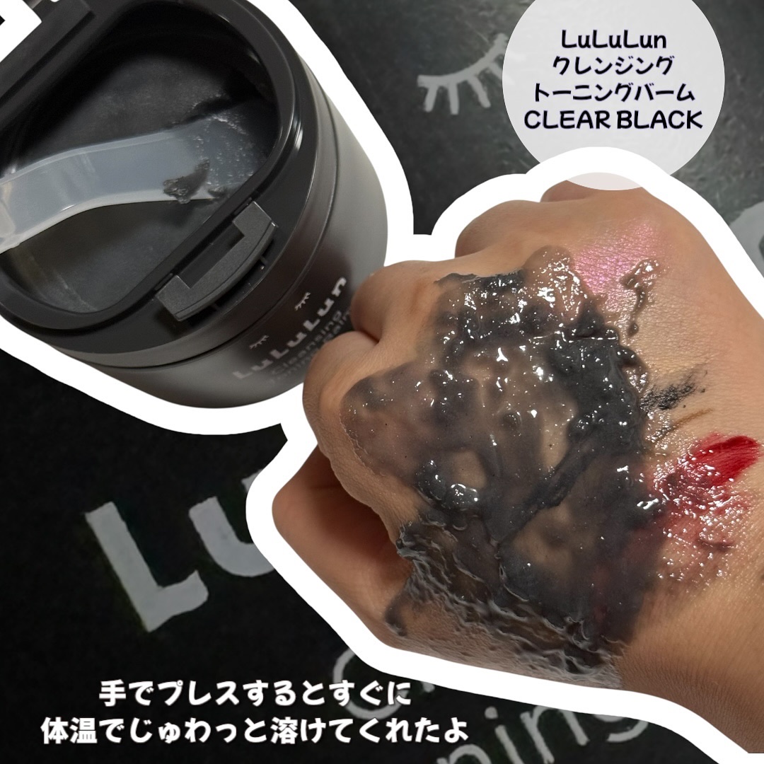 ルルルンクレンジング トーニングバーム CLEAR BLACK/ルルルン/クレンジングバームを使ったクチコミ（3枚目）
