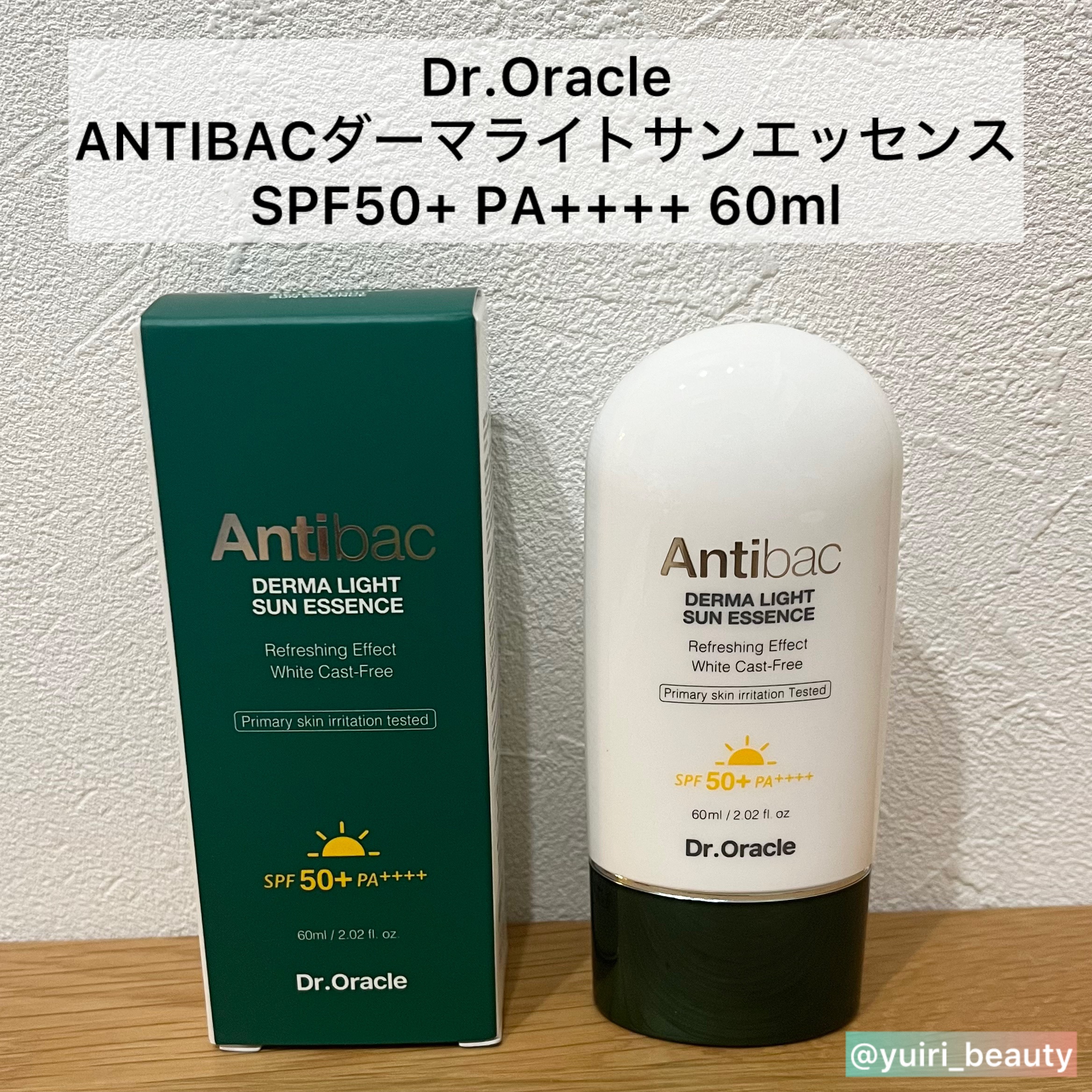アンティバック ダーマライトサンエッセンス SPF50+ PA+++/Dr.Oracle/日焼け止めローションを使ったクチコミ（2枚目）