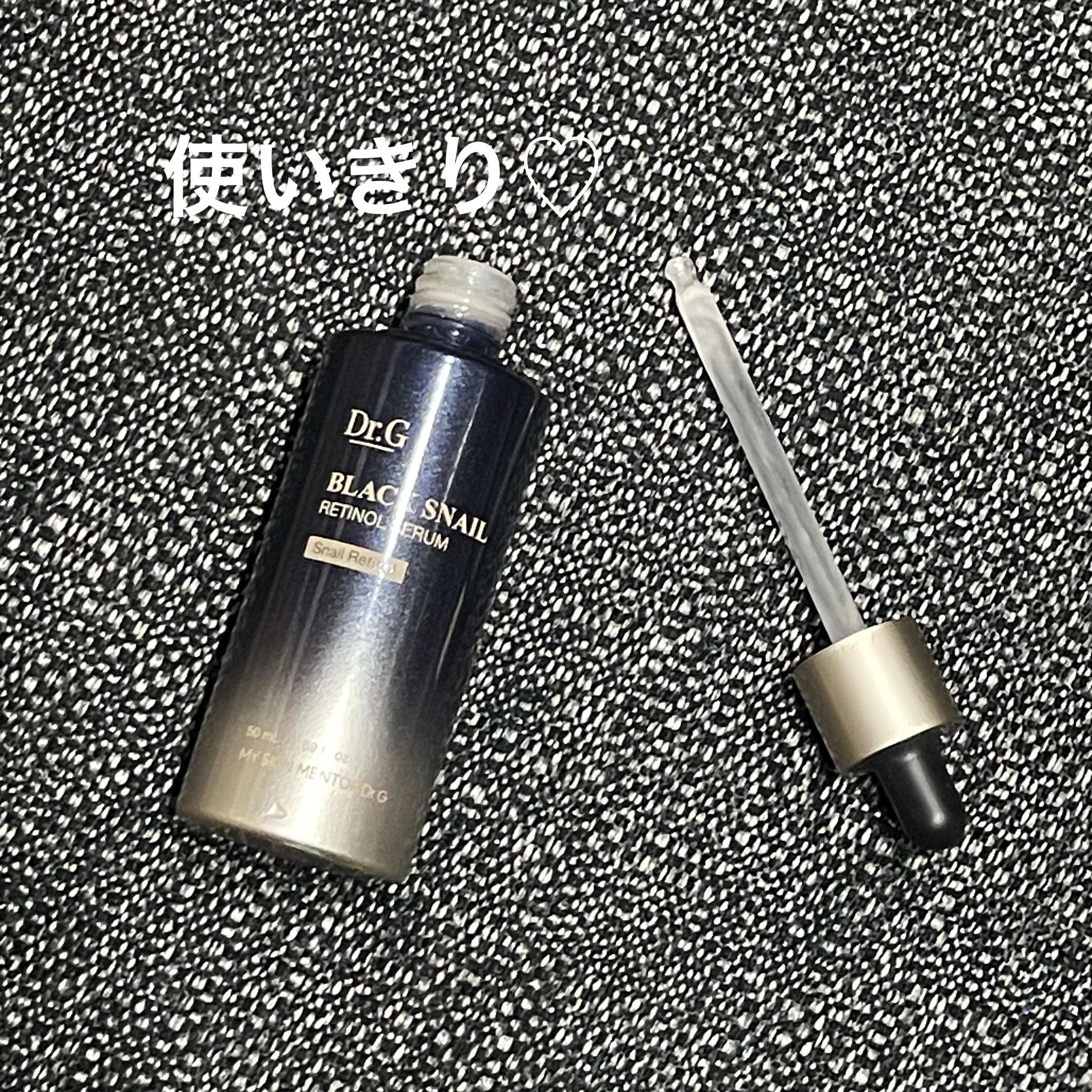 ブラックスネイルレチノールセラム ブラックスネイル セラム＆クリームセット(50ml+15ml)/Dr.G/美容液を使ったクチコミ（1枚目）