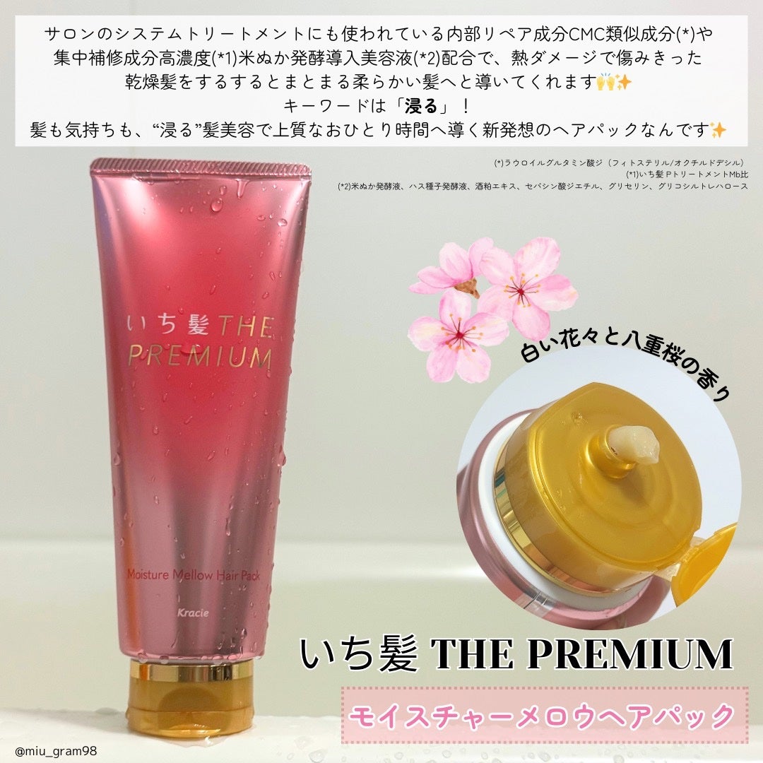 ãã¡é«ªTHE PREMIUMã¢ã€ã¹ãã£ãŒã¡ããŠãã¢ããã¯/ãã¡é«ª/ãã¢ãã¹ã¯ã»ãã¢ããã¯ã䜿ã£ãã¯ãã³ãïŒ2æç®ïŒ