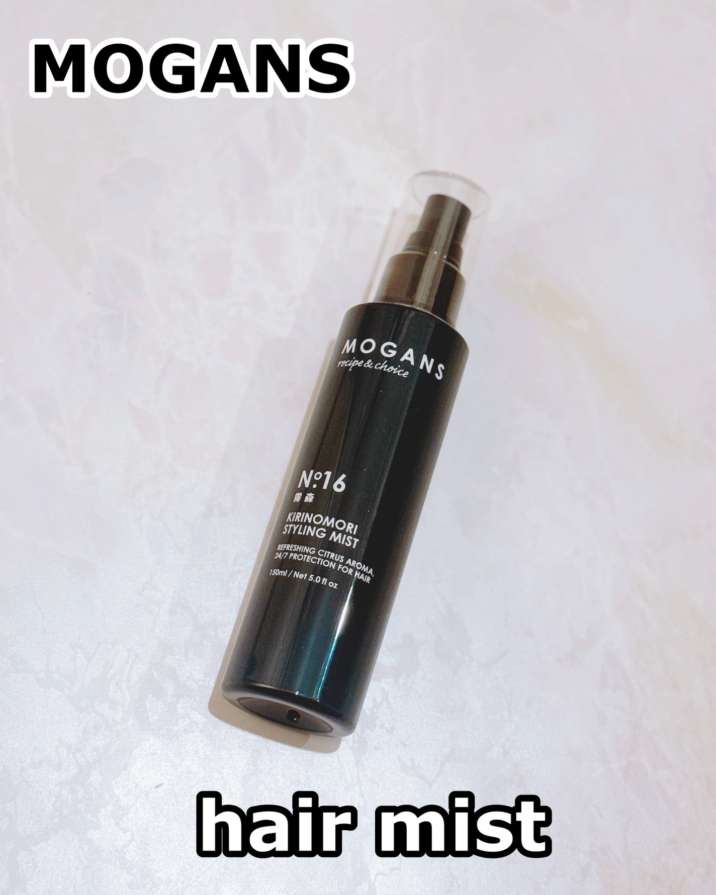 霧森(きりのもり)スタイリング ヘアミスト/MOGANS/ヘアミストを使ったクチコミ(1枚目)