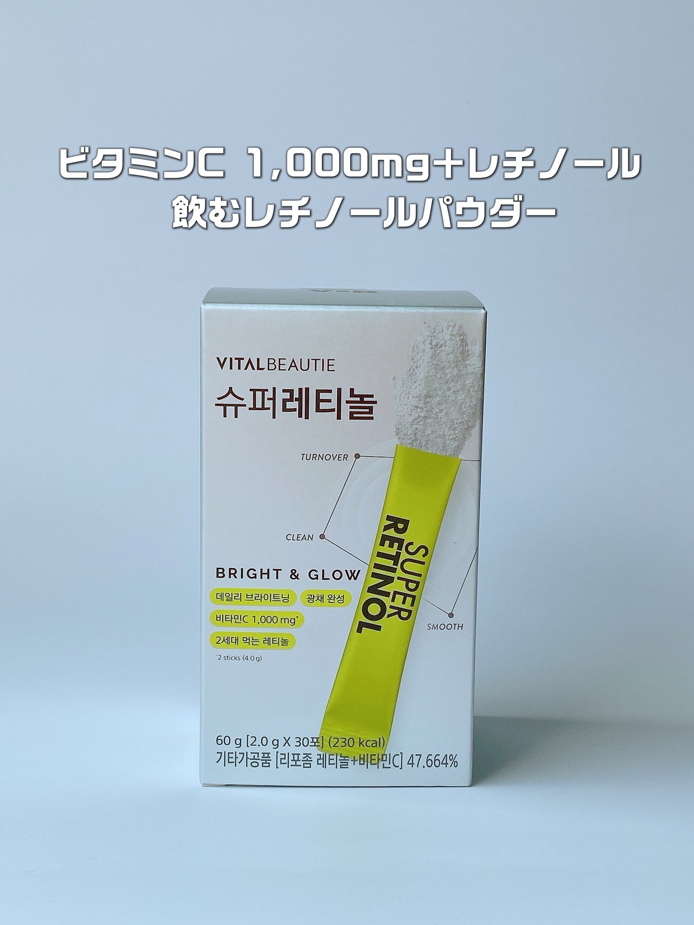 スーパーレチノールC/VITALBEAUTIE/美容サプリメントを使ったクチコミ(4枚目)