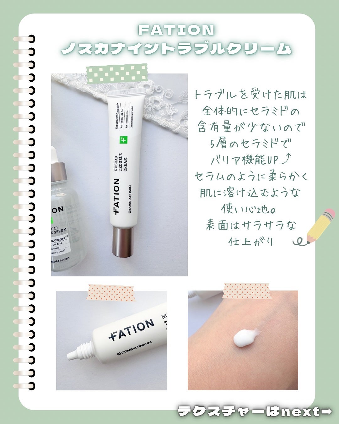 ノスカナイン トラブル セラム/FATION/美容液を使ったクチコミ(4枚目)