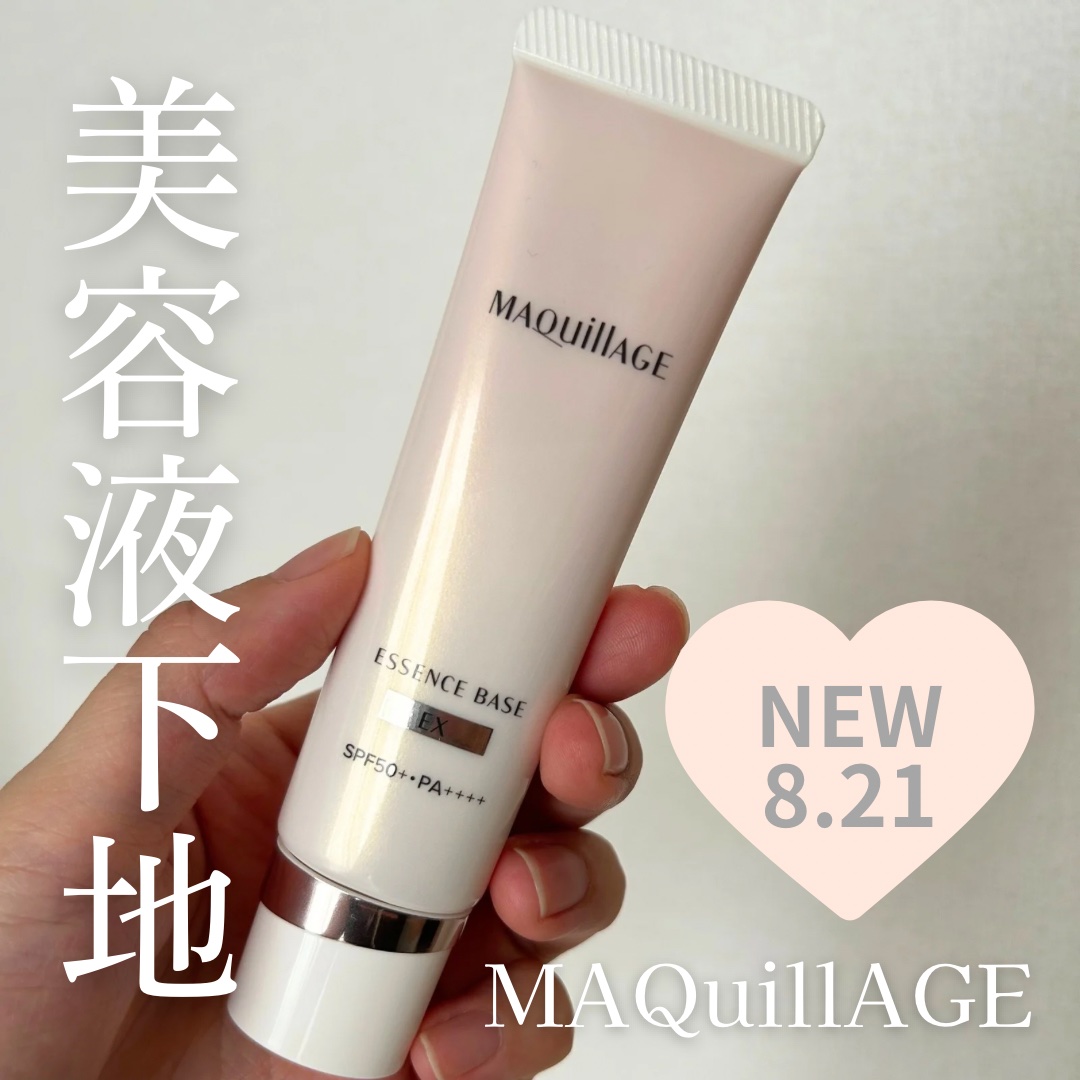 エッセンスベース EX/マキアージュ/化粧下地を使ったクチコミ（1枚目）