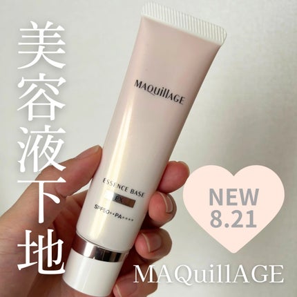 エッセンスベース EX/マキアージュ/化粧下地を使ったクチコミ(1枚目)