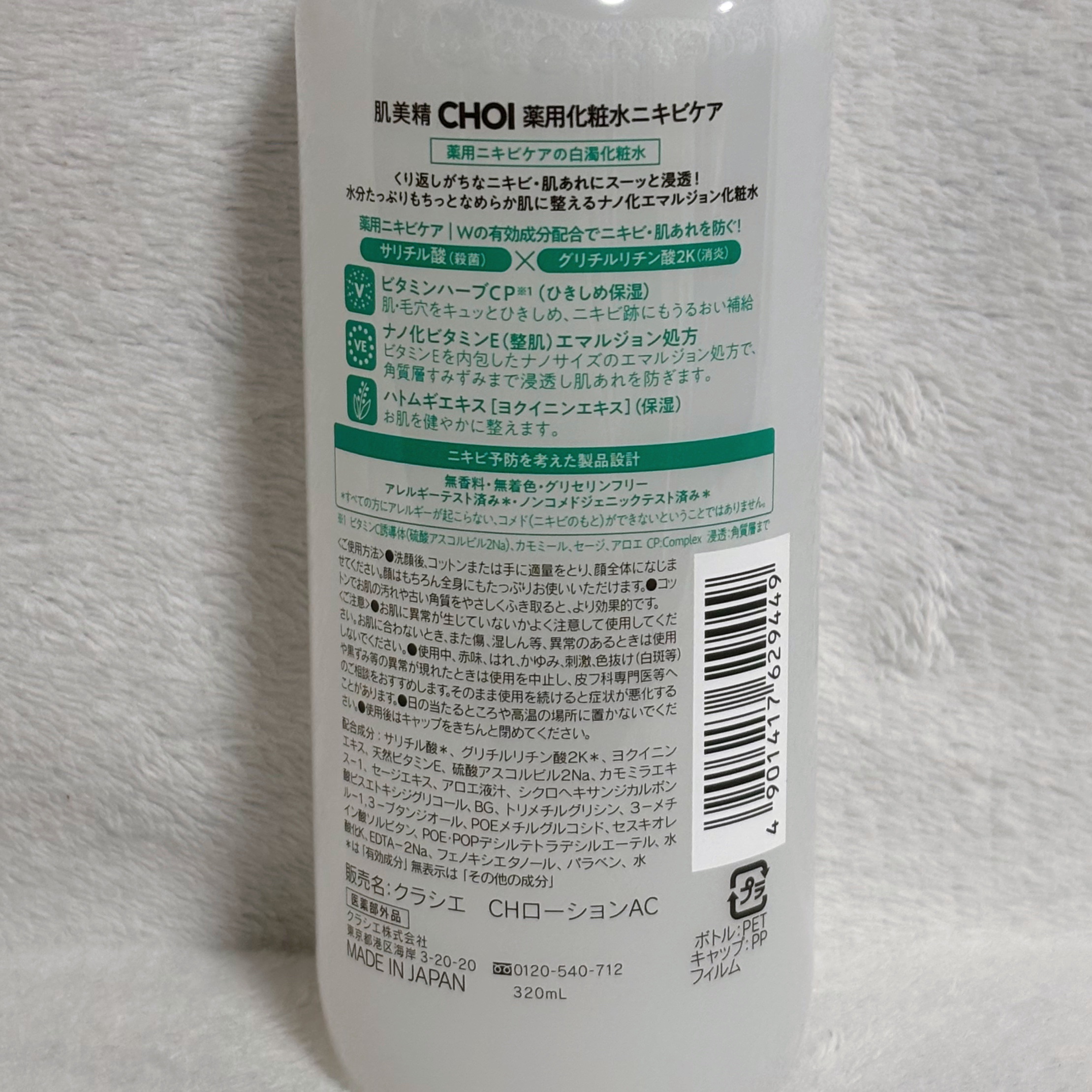 肌美精 CHOI薬用化粧水 ニキビケア[医薬部外品]/肌美精/化粧水を使ったクチコミ（3枚目）