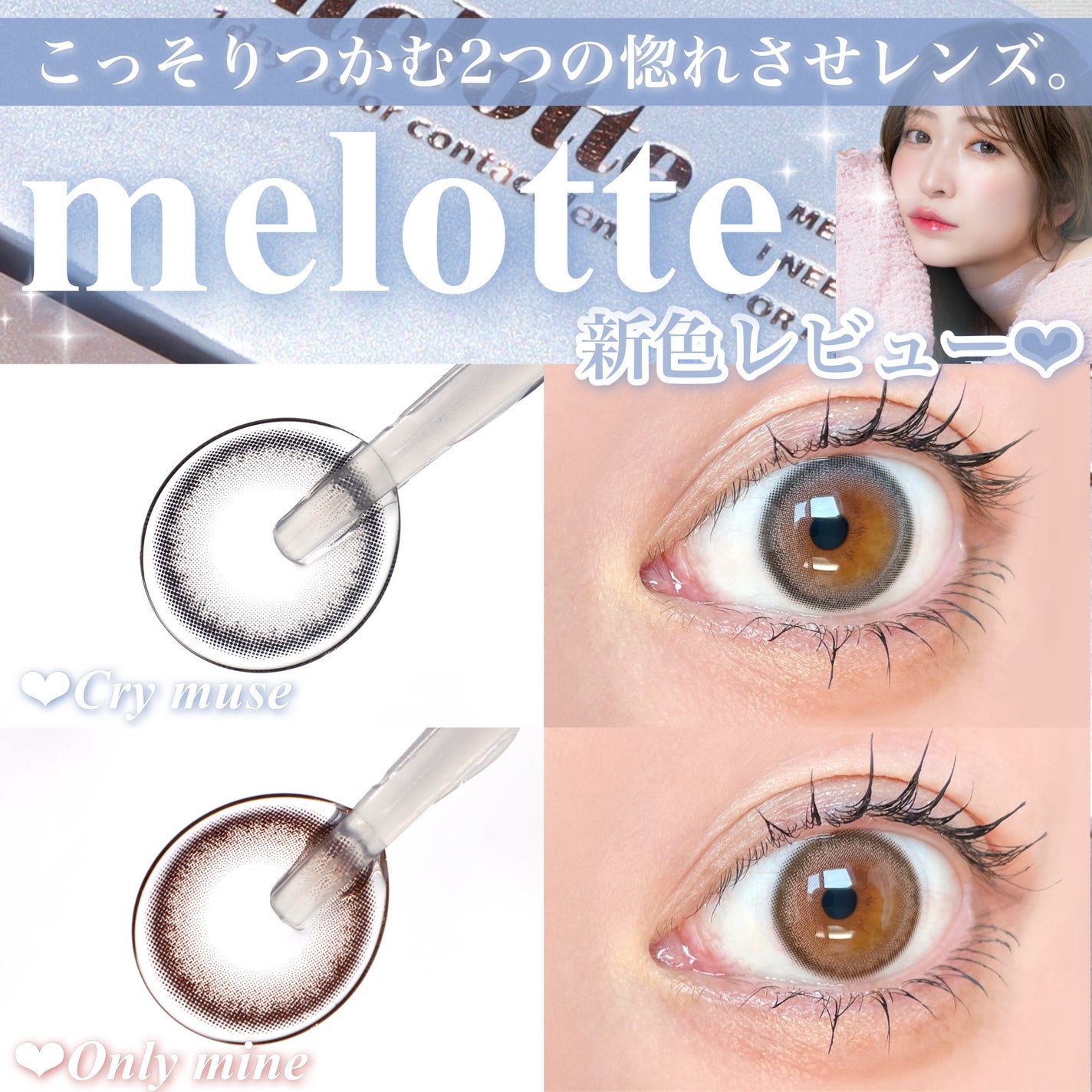 melotte 1day/melotte/ワンデー(1DAY)カラコンを使ったクチコミ(1枚目)