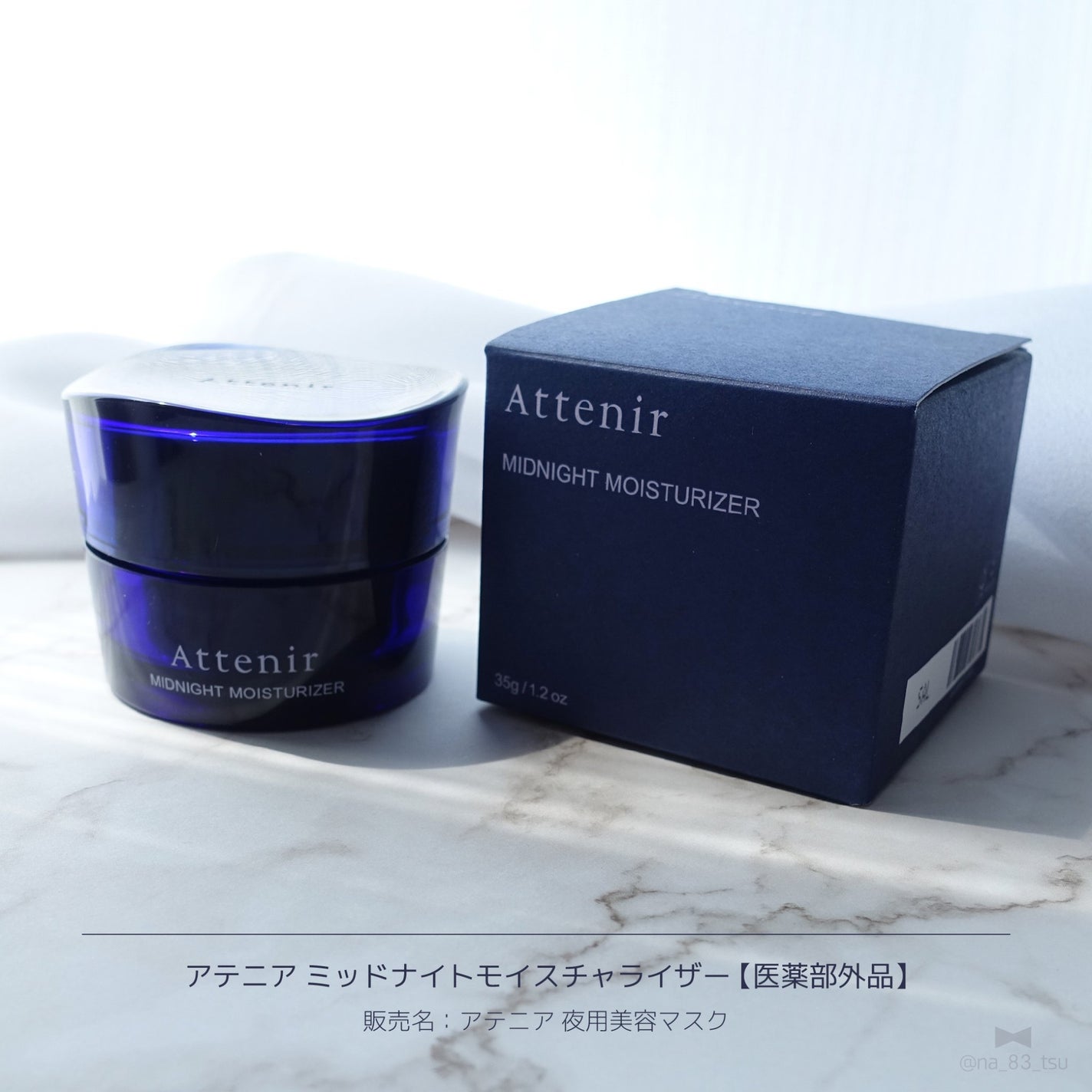 アテニア ミッドナイトモイスチャライザー/アテニア/フェイスクリームを使ったクチコミ(1枚目)