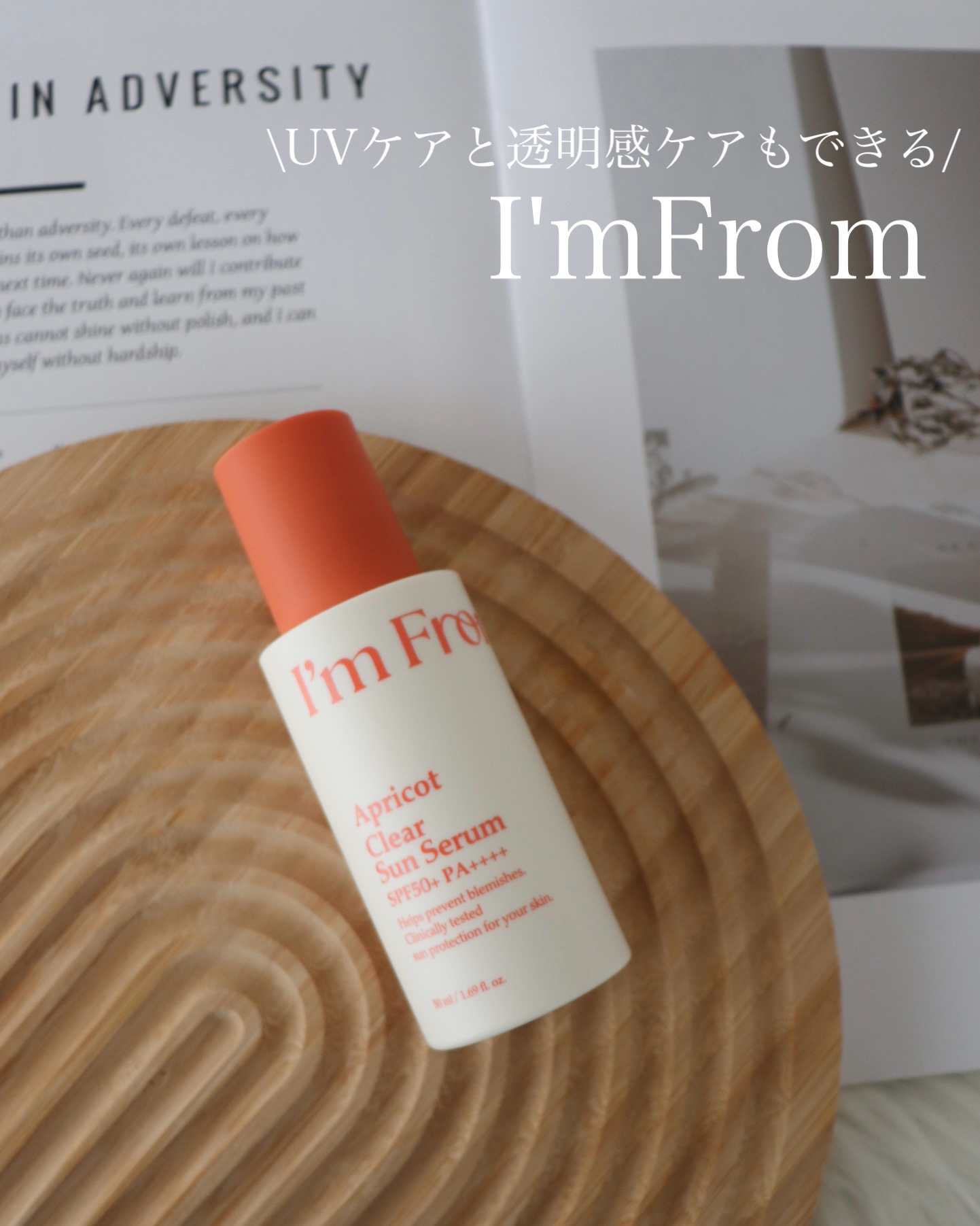 アプリコットクリアサンセラム/I&#39;m from/日焼け止めローションを使ったクチコミ（1枚目）