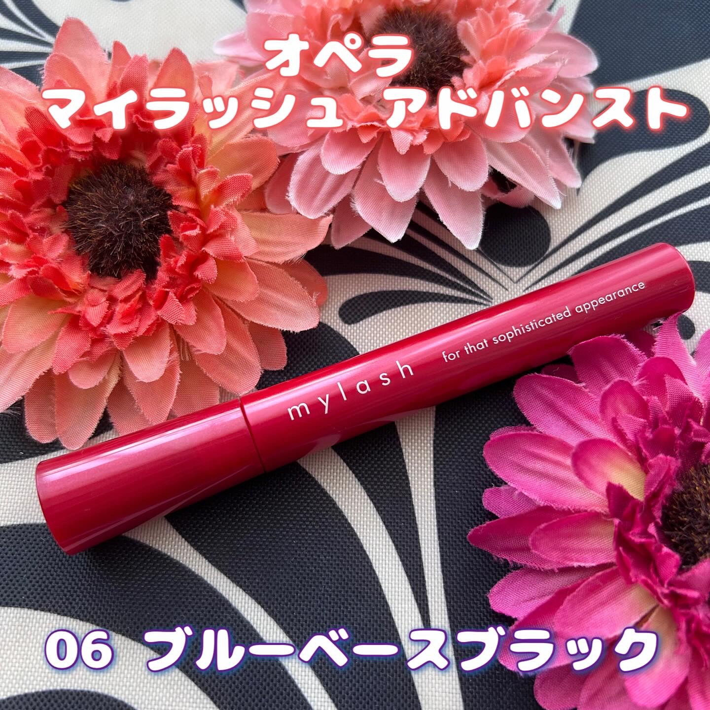 オペラ マイラッシュ アドバンスト/OPERA/マスカラを使ったクチコミ（1枚目）