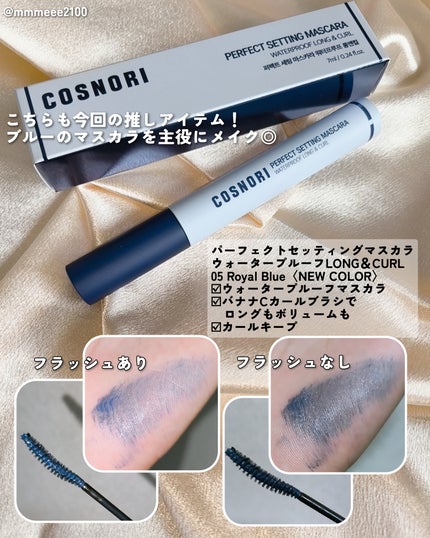 パーフェクトセッティングウォータープルーフマスカラ Long&Curl/COSNORI/マスカラを使ったクチコミ(3枚目)