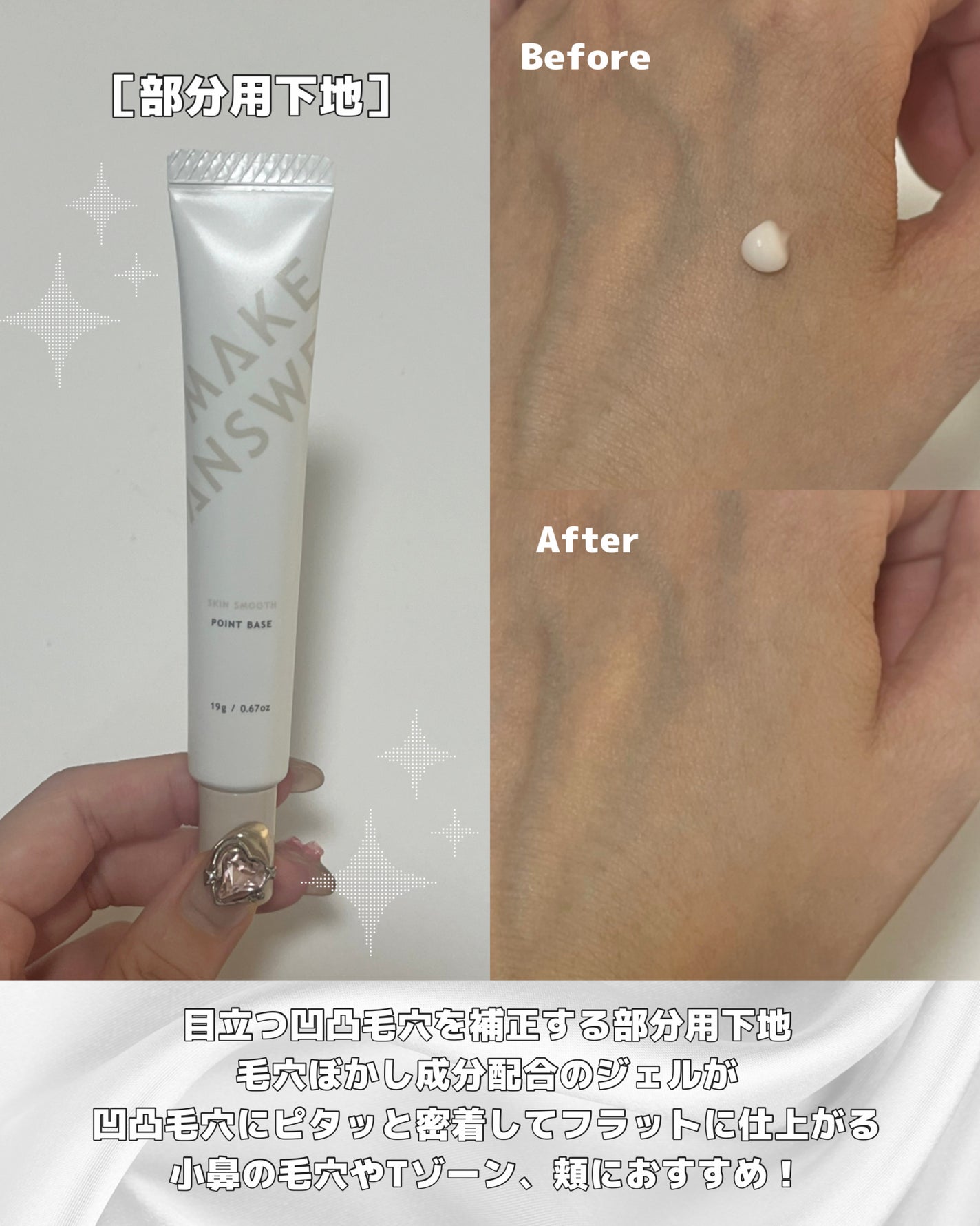 メイクアンサー スキンスムース ポイントベース <部分用下地>/MAKE ANSWER/化粧下地を使ったクチコミ(4枚目)