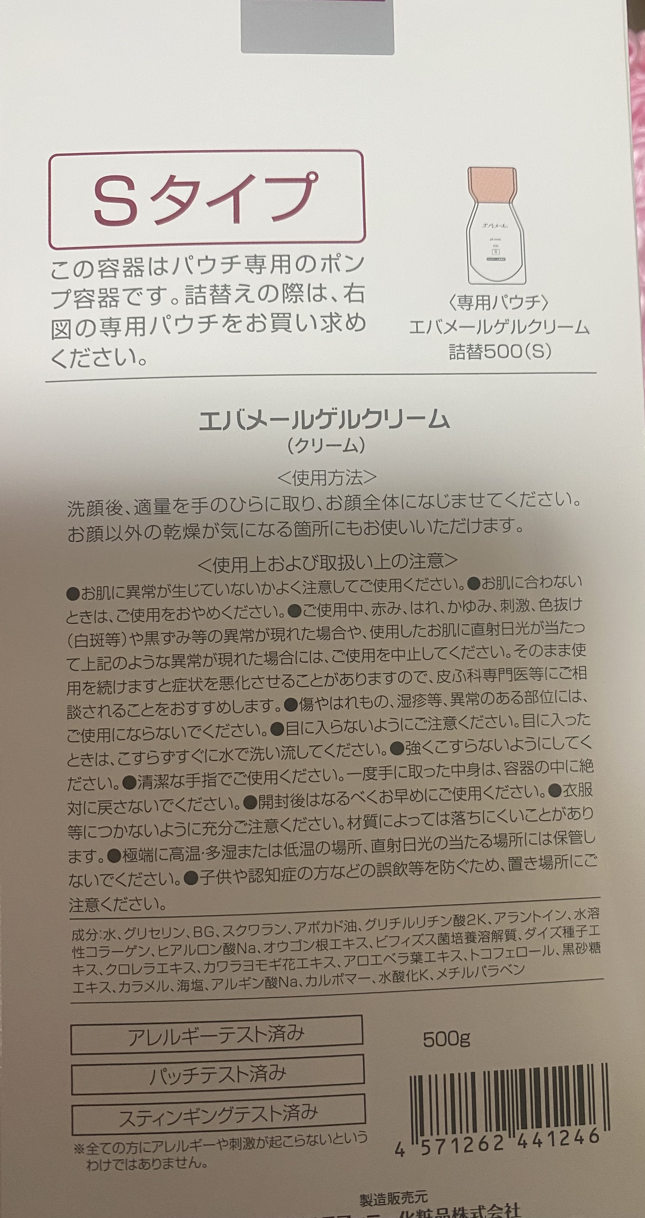 エバメールゲルクリームS/エバメール/オールインワン化粧品を使ったクチコミ（2枚目）