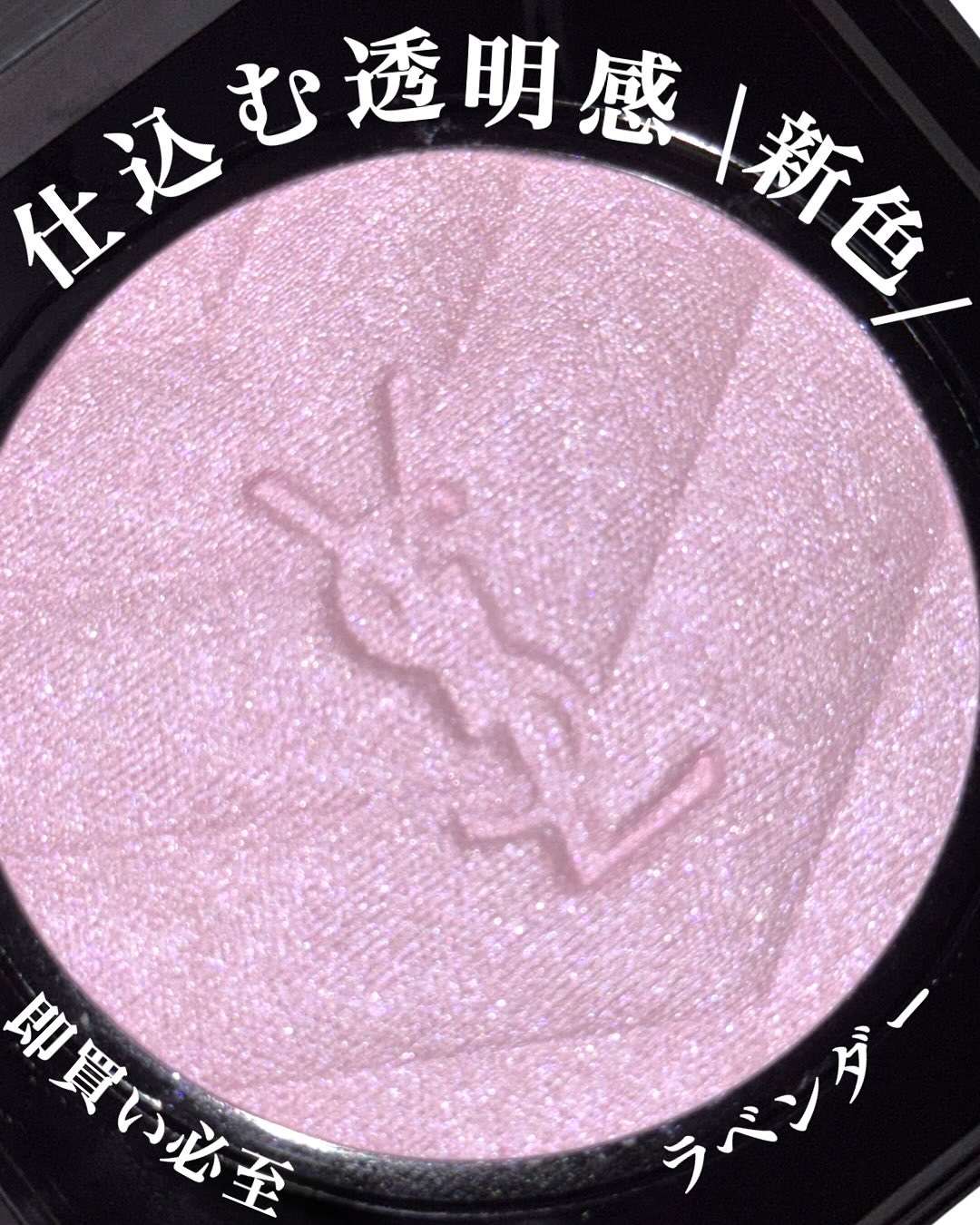 オールアワーズ ハイパールミナイザー 02 オールアワーズ ハイパールミナイザー / イヴ・サンローラン