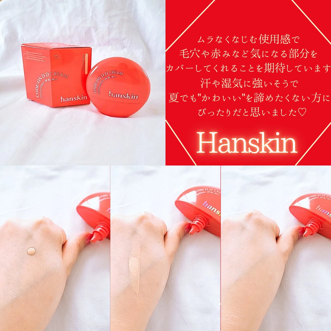 CODEON DDクリームファンデーション/ハンスキン/クリーム・エマルジョンファンデーションを使ったクチコミ（2枚目）