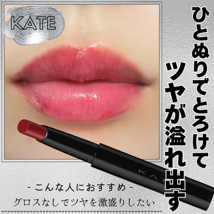 ケイト リップモンスター ツヤバース/KATE/口紅を使ったクチコミ(1枚目)