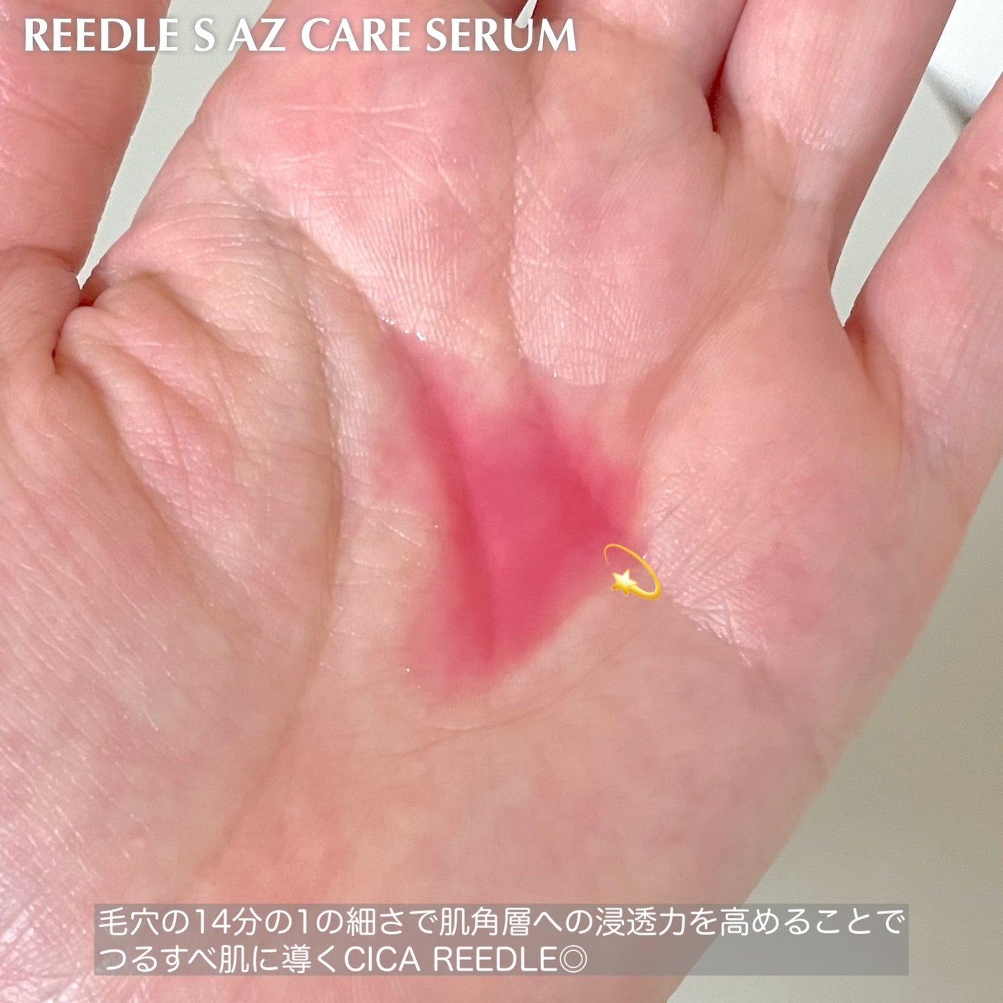 リードルS AZ ケアセラム/VT/美容液を使ったクチコミ(2枚目)