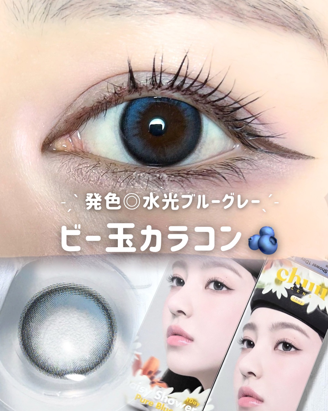 Daisy Shower 1Day/chuu LENS/ワンデー（１DAY）カラコンを使ったクチコミ（1枚目）