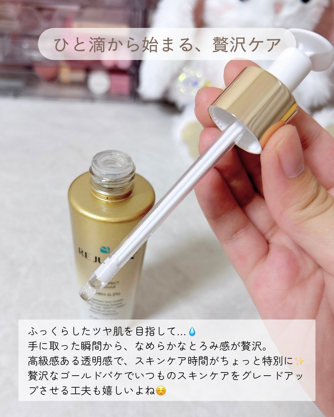 REJURAN デュアルエフェクトアンプル 30ml/REJURAN COSMETICS/美容液を使ったクチコミ(2枚目)