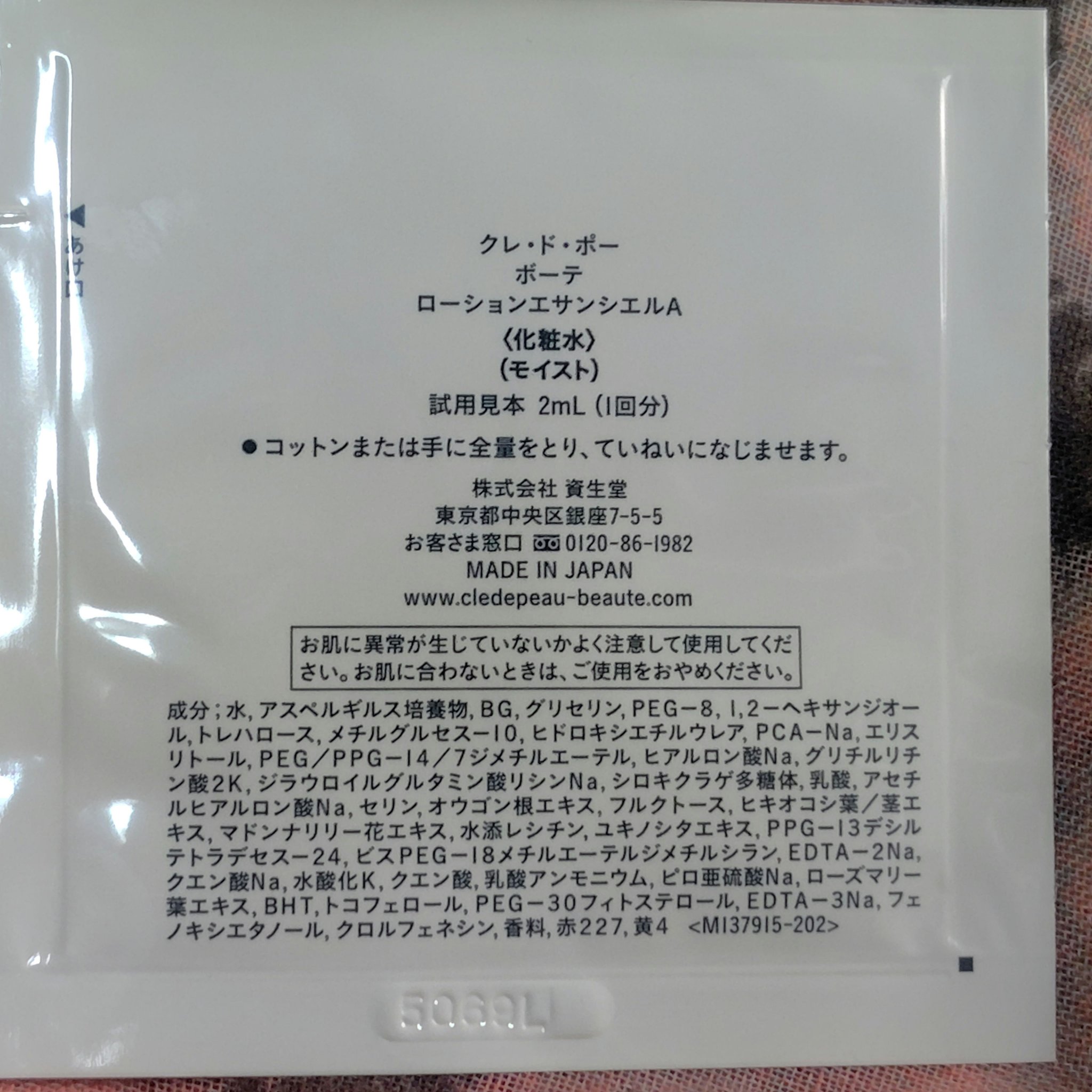 クレ・ド・ポー ボーテ ローションエサンシエル A/クレ・ド・ポー ボーテ/化粧水を使ったクチコミ（2枚目）