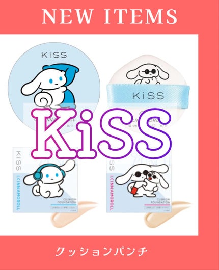 キス クッションパンチ/KiSS/クッションファンデーションを使ったクチコミ(1枚目)