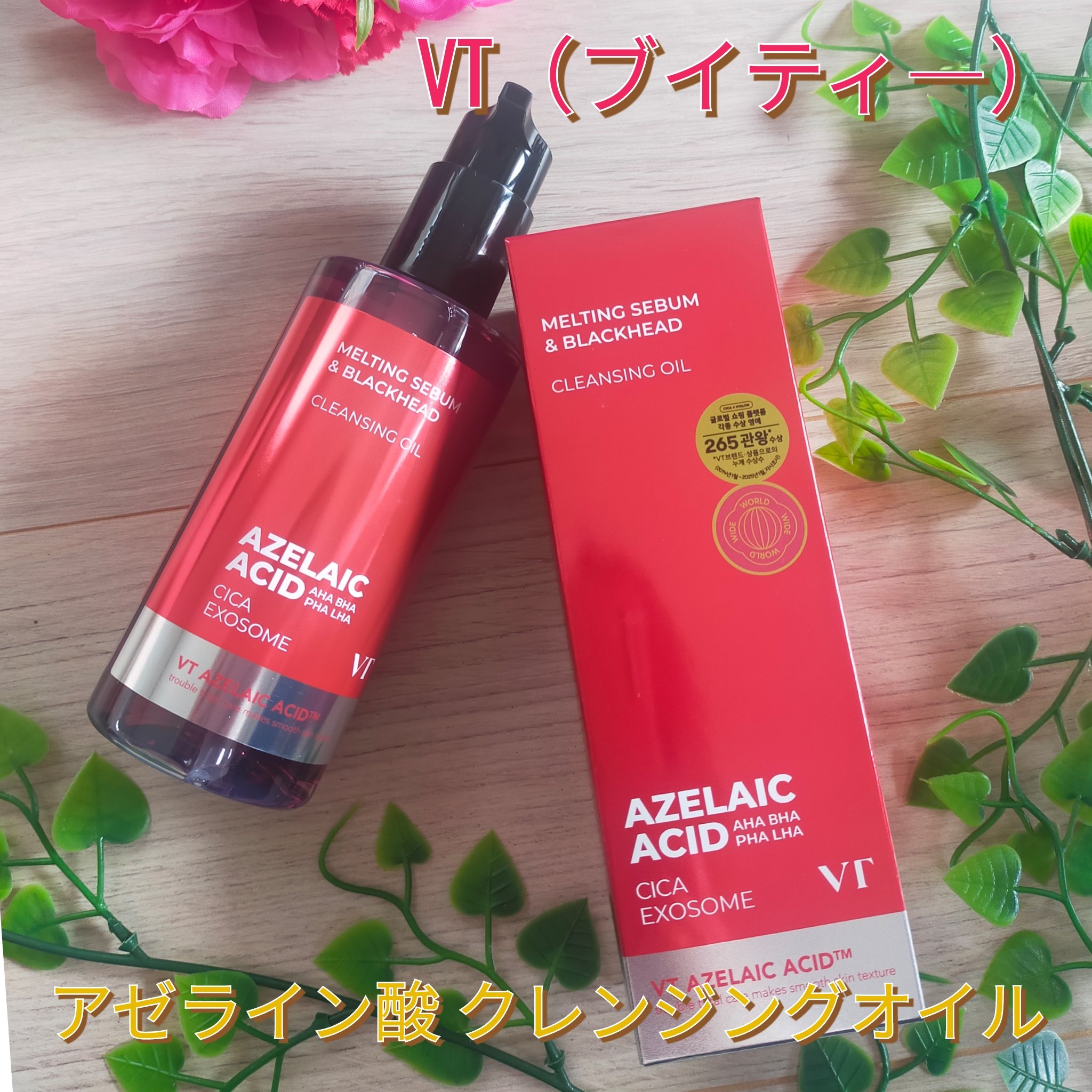 AZケア クレンジングオイル/VT/オイルクレンジングを使ったクチコミ（1枚目）