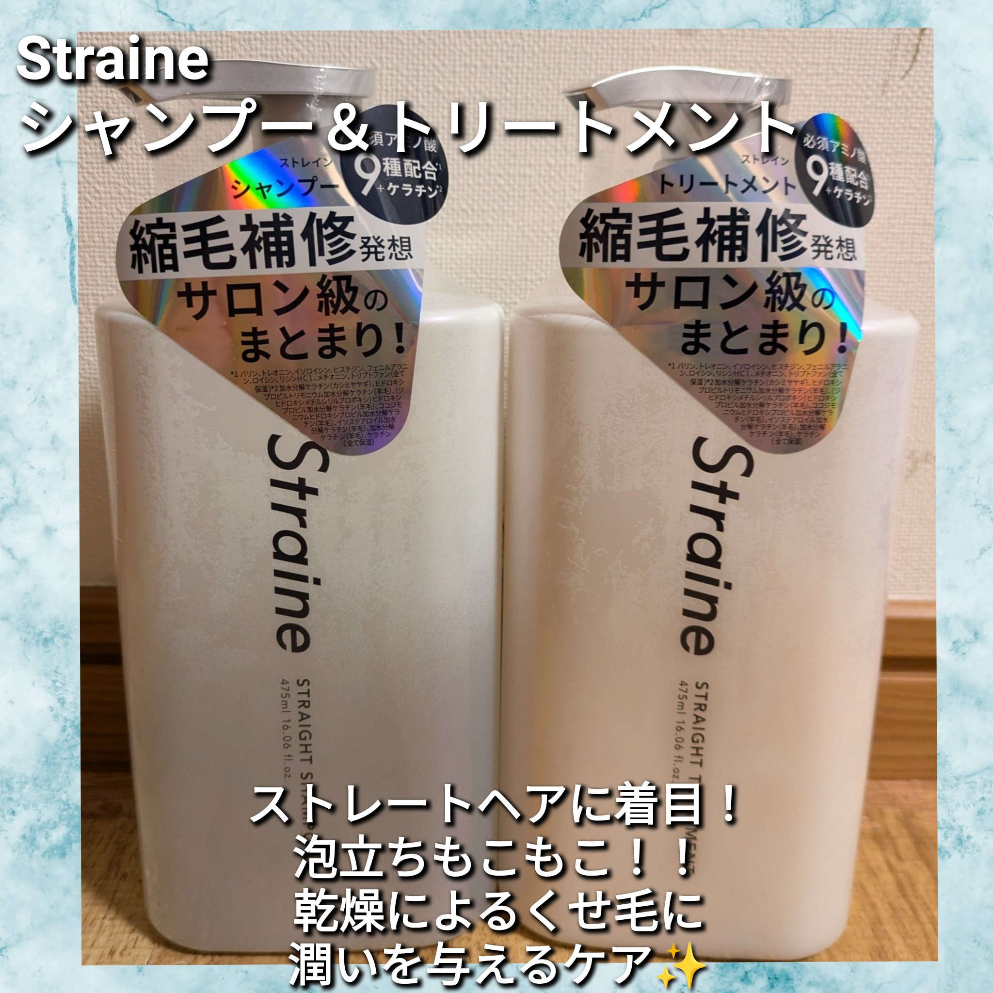ストレートシャンプー/ストレートトリートメント ホワイトブロッサムの香り/Straine/市販シャンプーを使ったクチコミ（1枚目）