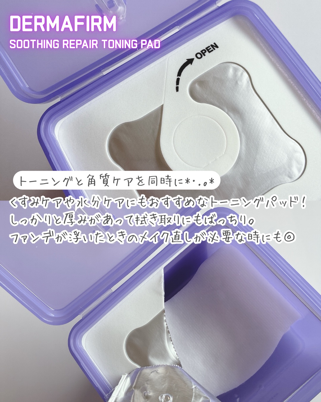 スージングリペア　トーニングパッド/ダーマファーム/トナーパッドを使ったクチコミ（2枚目）