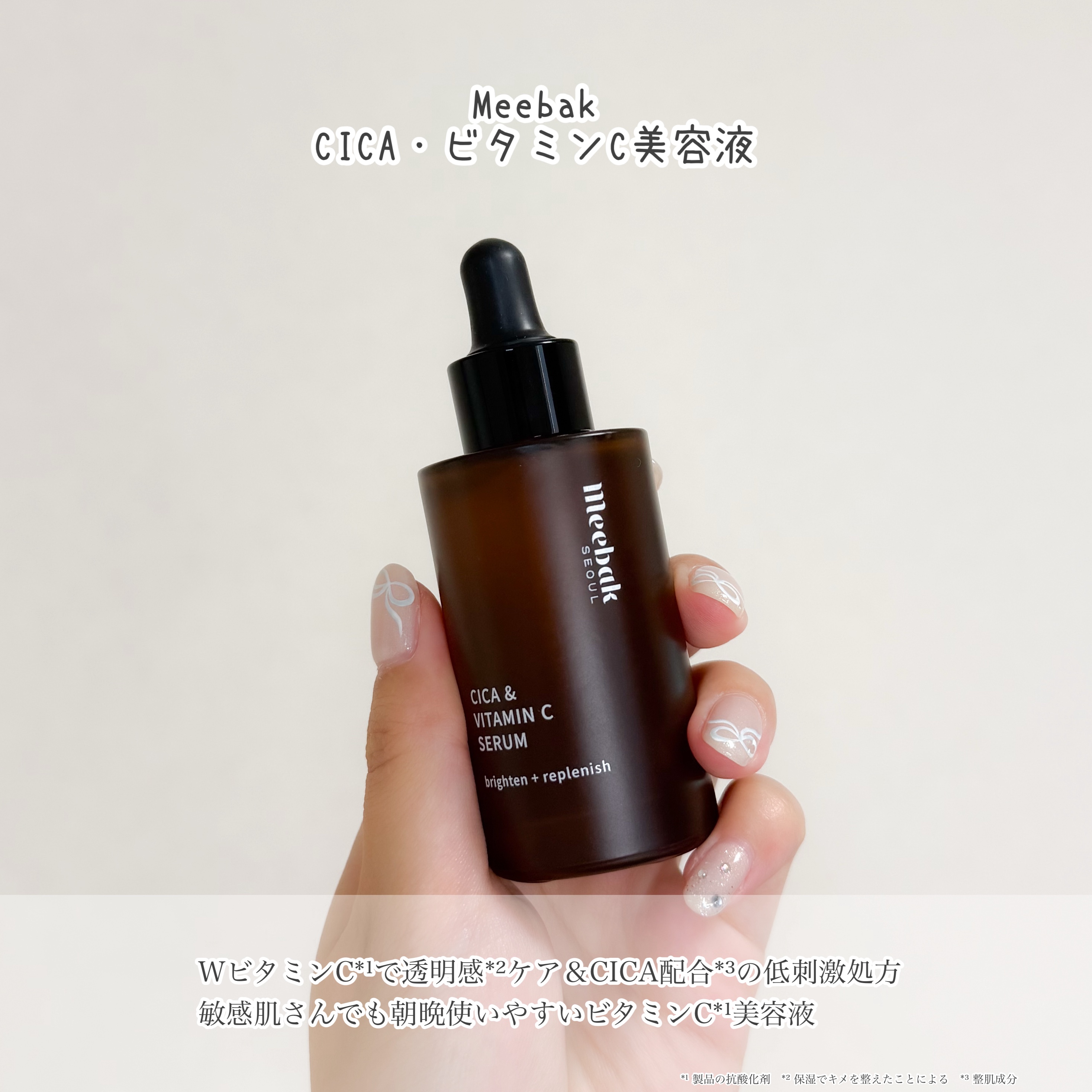 CICAビタミンCセラム/Meebak/美容液を使ったクチコミ（2枚目）