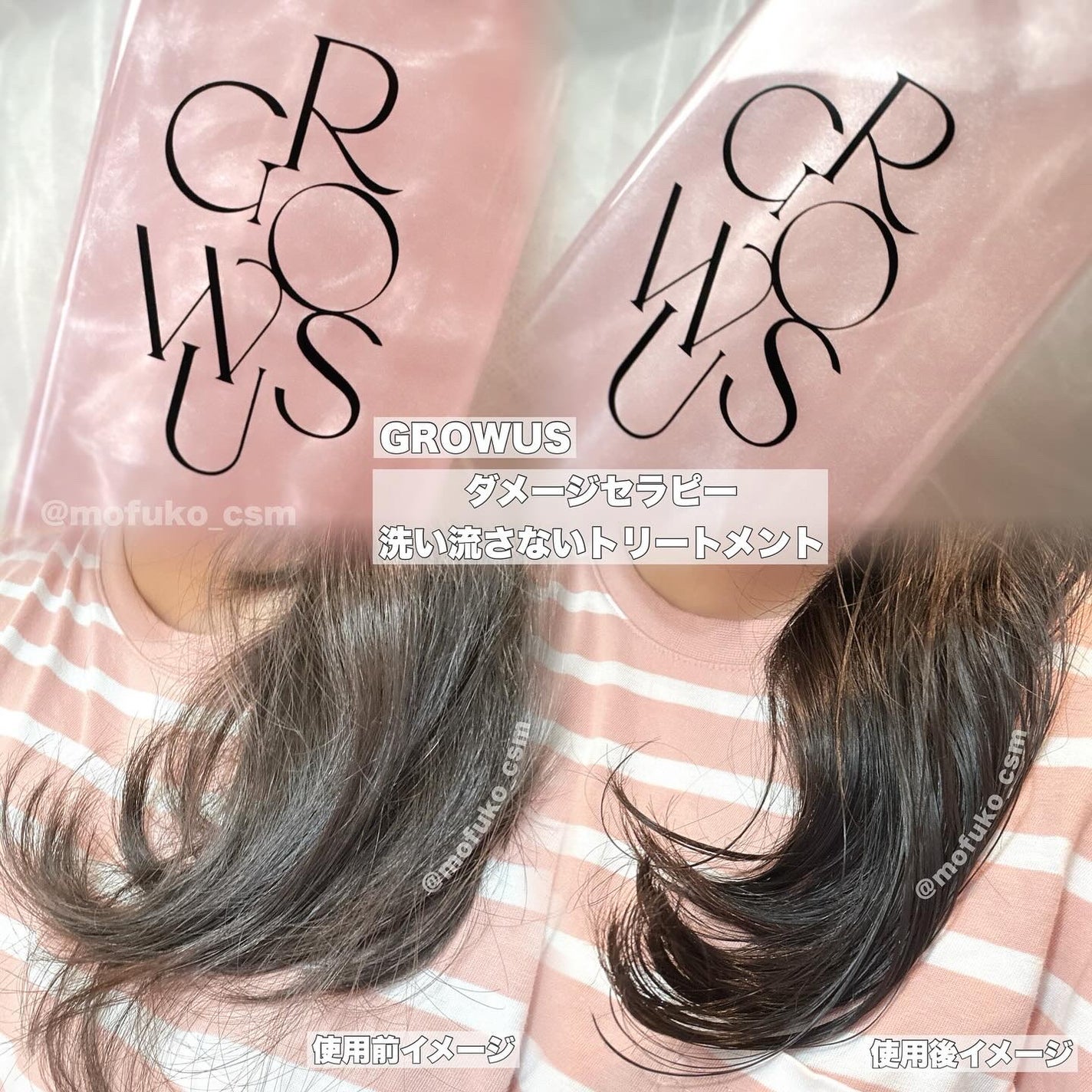 洗い流さないトリートメント/GROWUS/アウトバストリートメントを使ったクチコミ(2枚目)