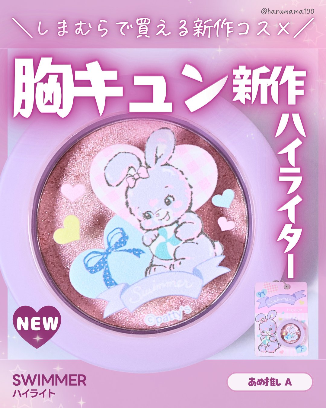 ハイライト/SWIMMER/パウダーハイライトを使ったクチコミ（1枚目）