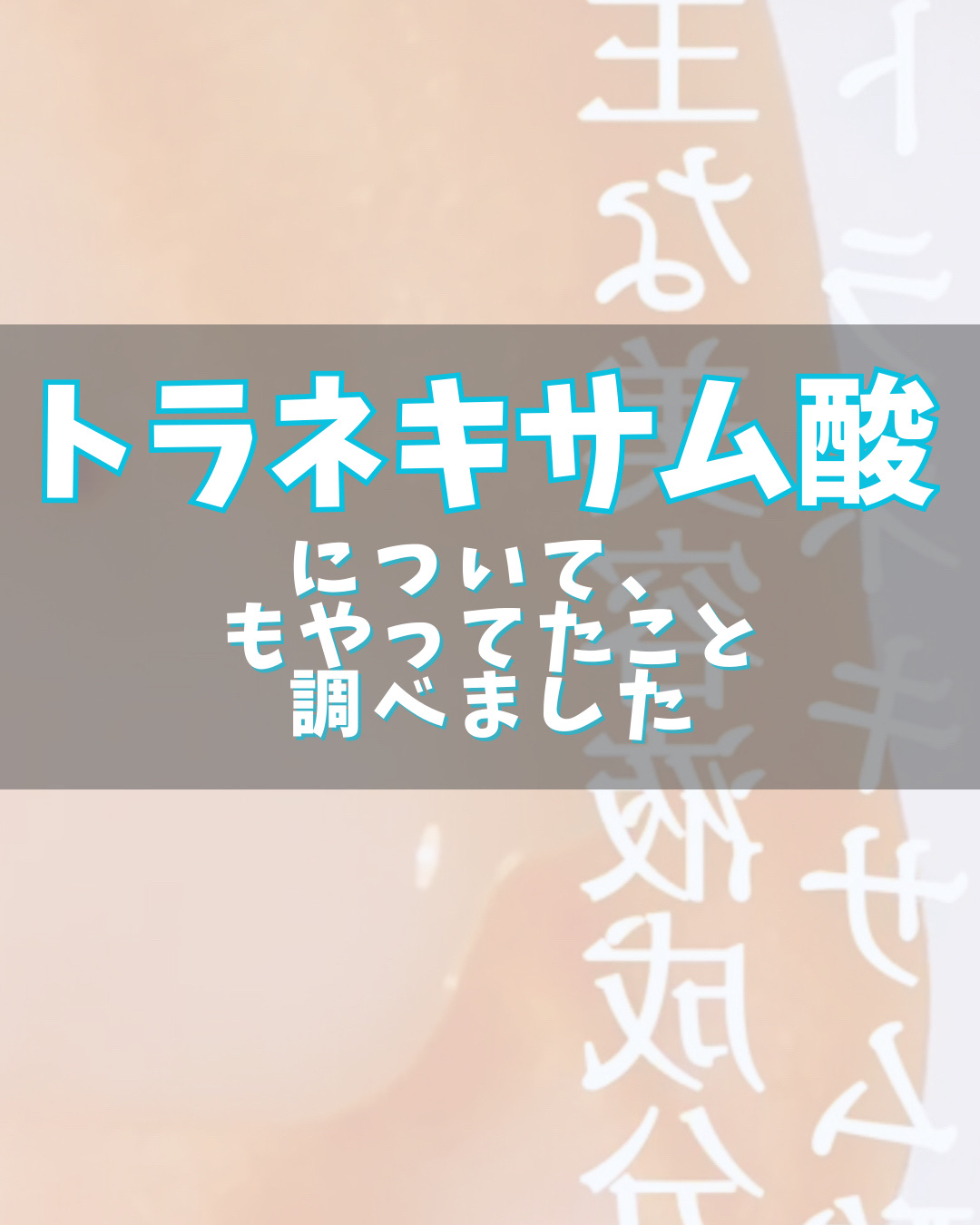 TX-Cream/Dr.Melaxin/フェイスクリームを使ったクチコミ（1枚目）