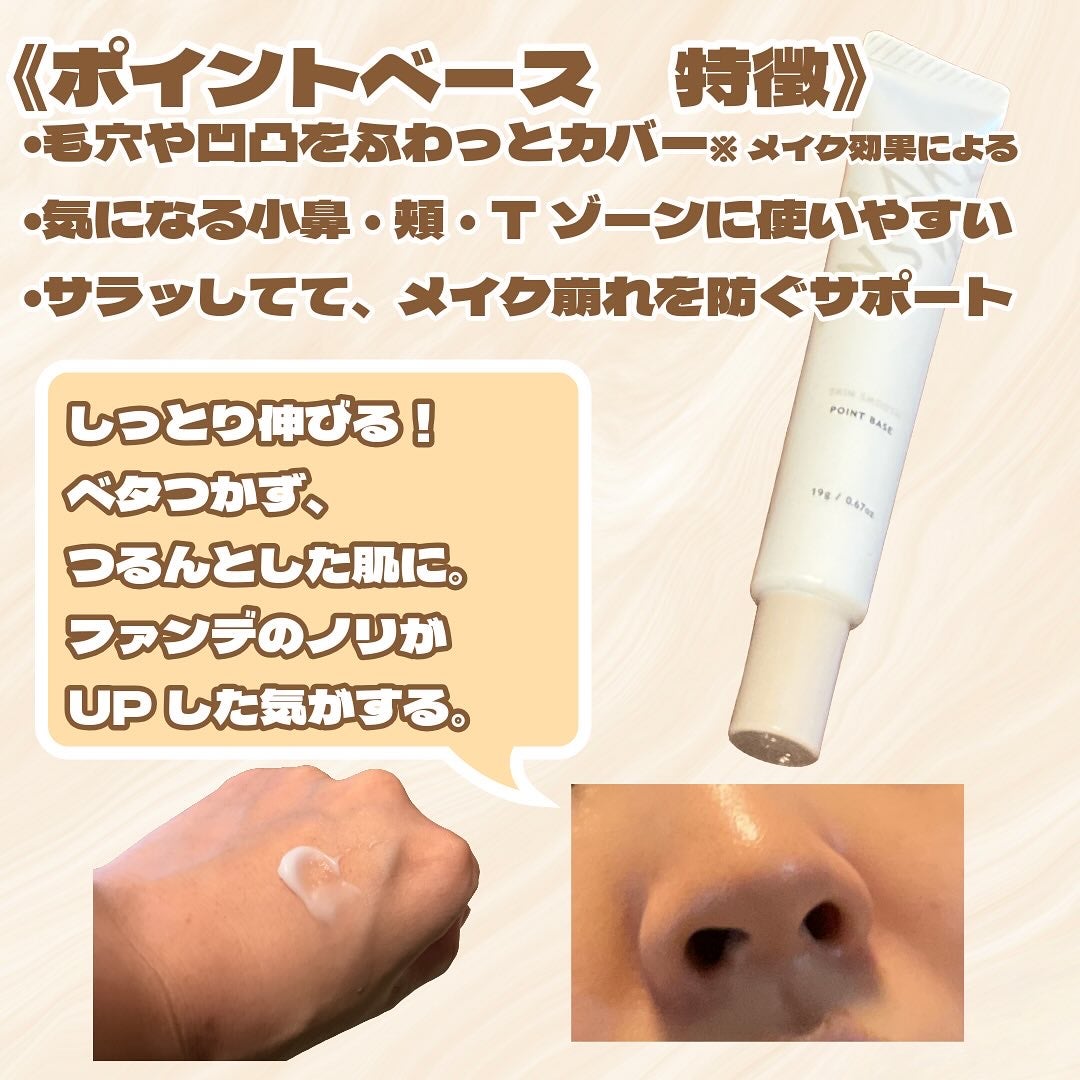 メイクアンサー スキンスムース ポイントベース <部分用下地>/MAKE ANSWER/化粧下地を使ったクチコミ(2枚目)