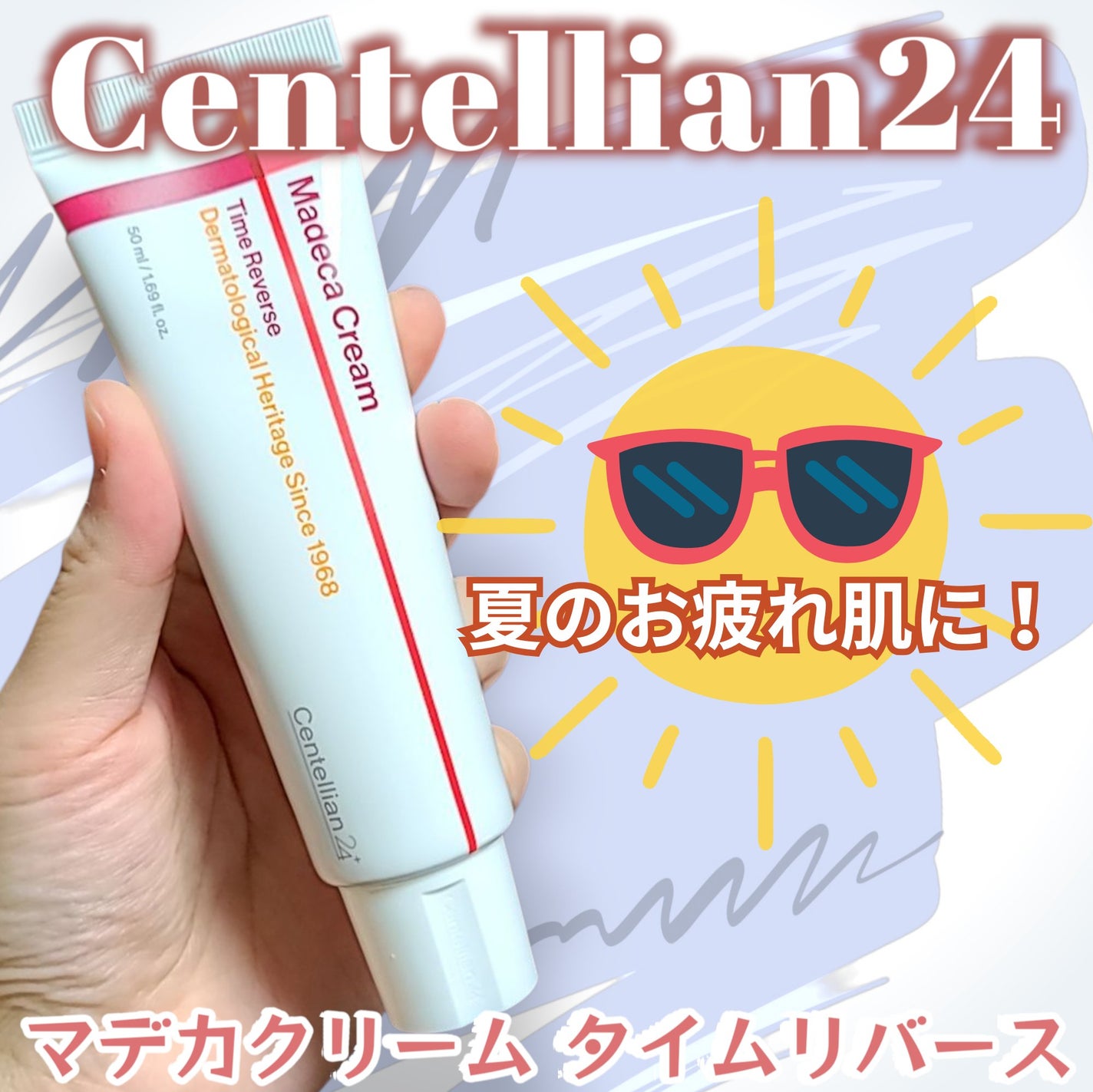 マデカクリームタイムリバース/センテリアン24/フェイスクリームを使ったクチコミ(1枚目)