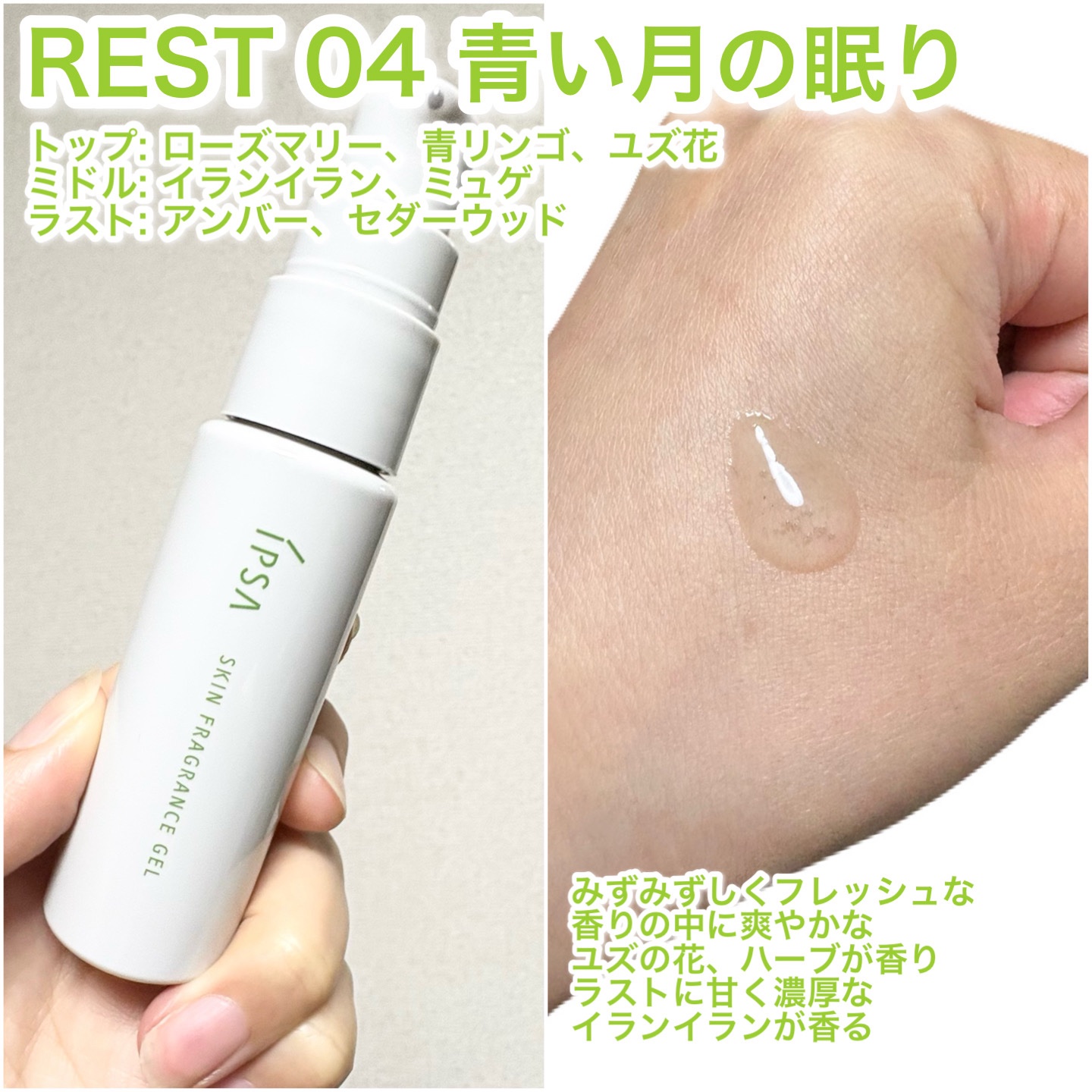 イプサ スキンフレグランスジェル 01 朝露の庭/IPSA/香水(その他)を使ったクチコミ（3枚目）
