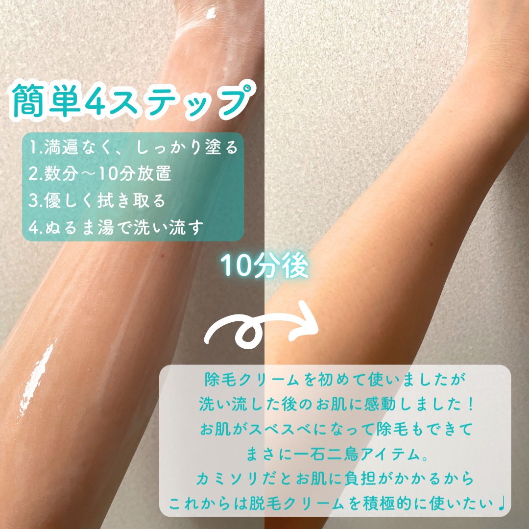 ジョモリッチ/鎌倉ライフ/除毛クリームを使ったクチコミ（3枚目）